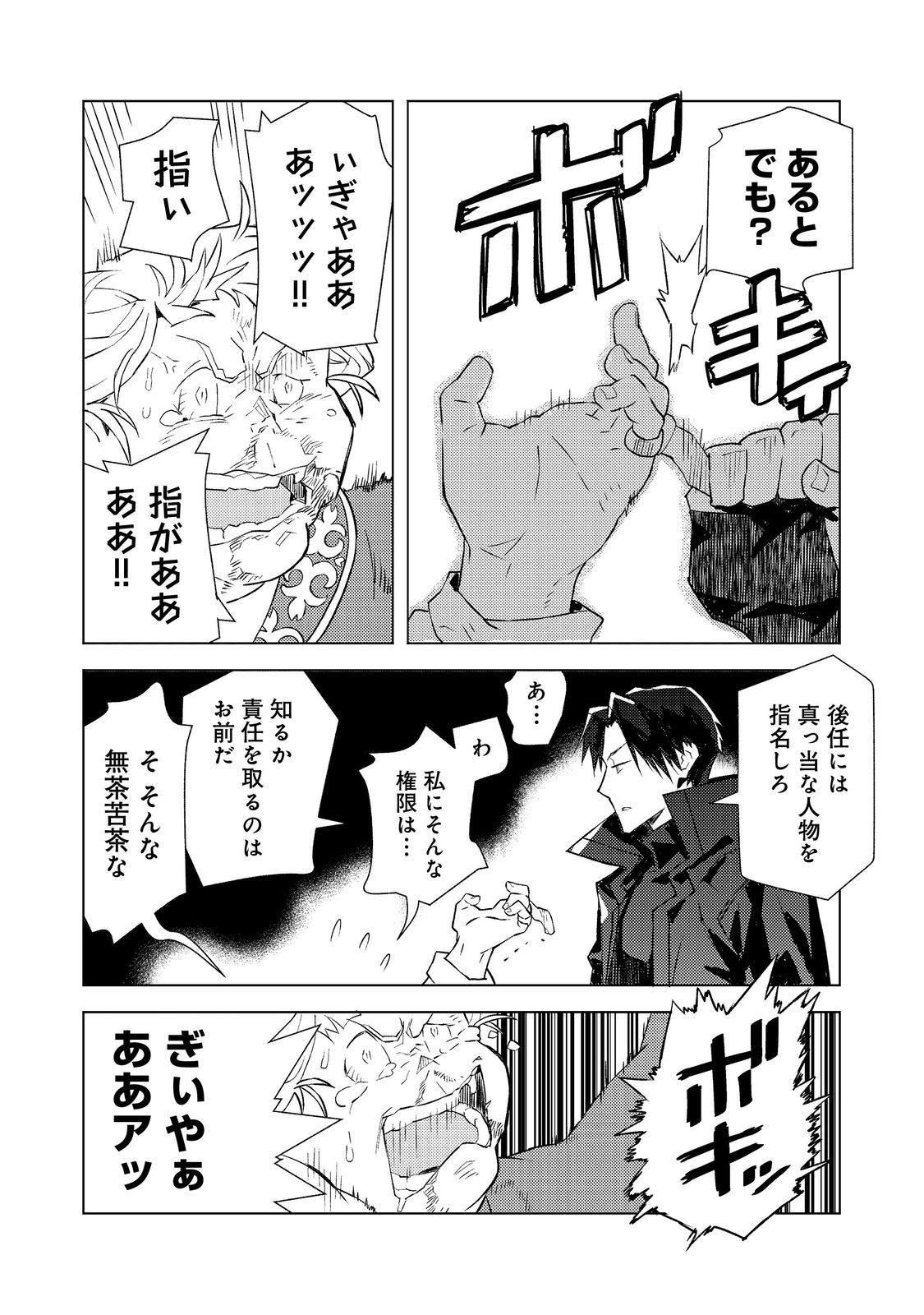 Muteki no Ansatsu Madoushi, Last Boss Musume to Tabi wo Suru - Chapter 3 - Page 26