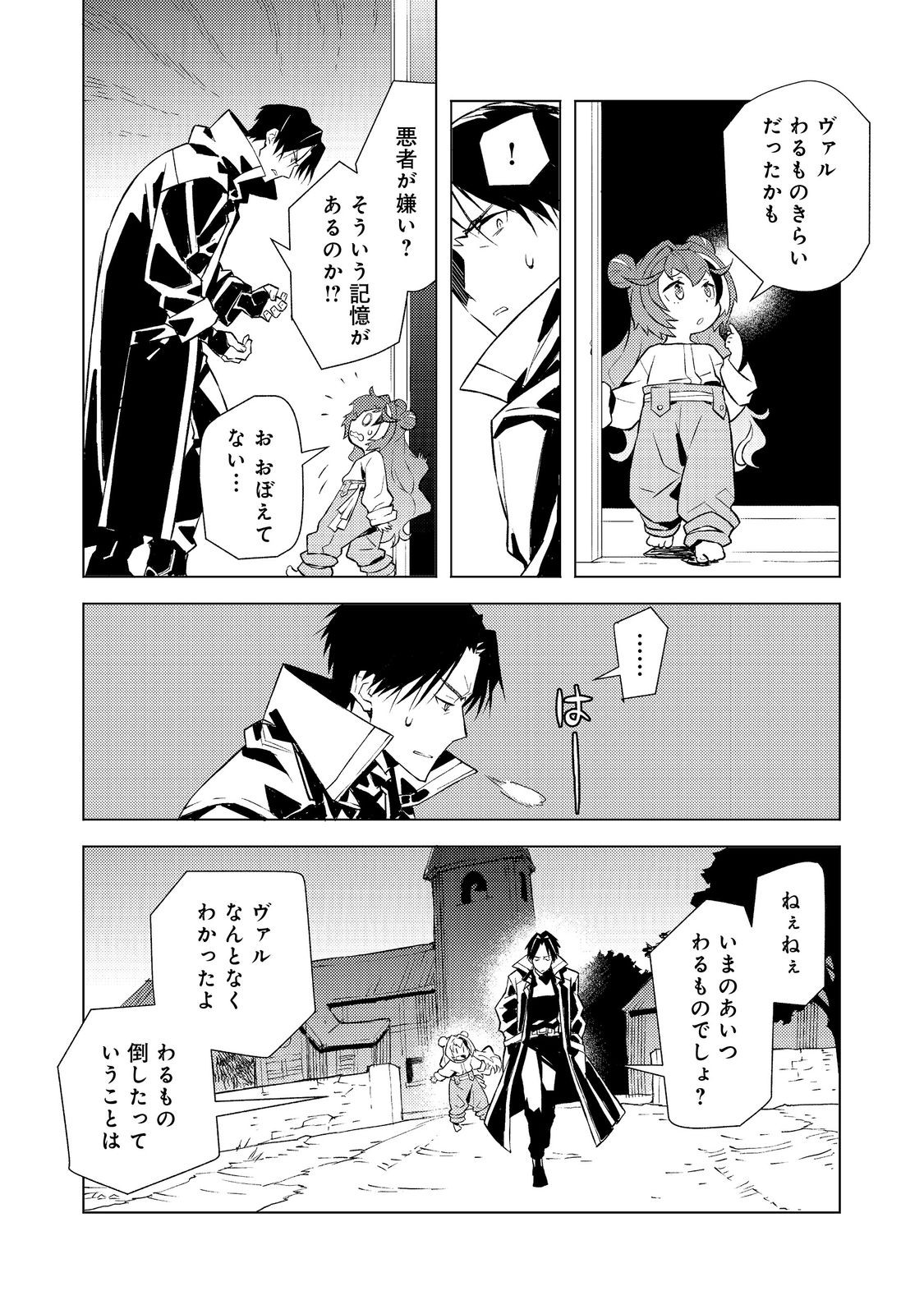 Muteki no Ansatsu Madoushi, Last Boss Musume to Tabi wo Suru - Chapter 3 - Page 28