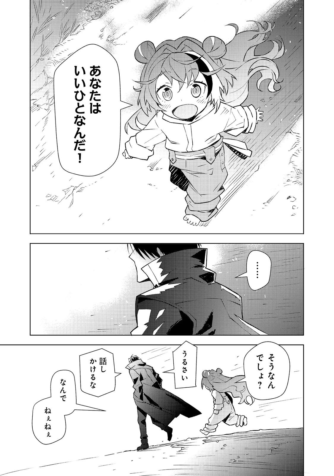 Muteki no Ansatsu Madoushi, Last Boss Musume to Tabi wo Suru - Chapter 3 - Page 29