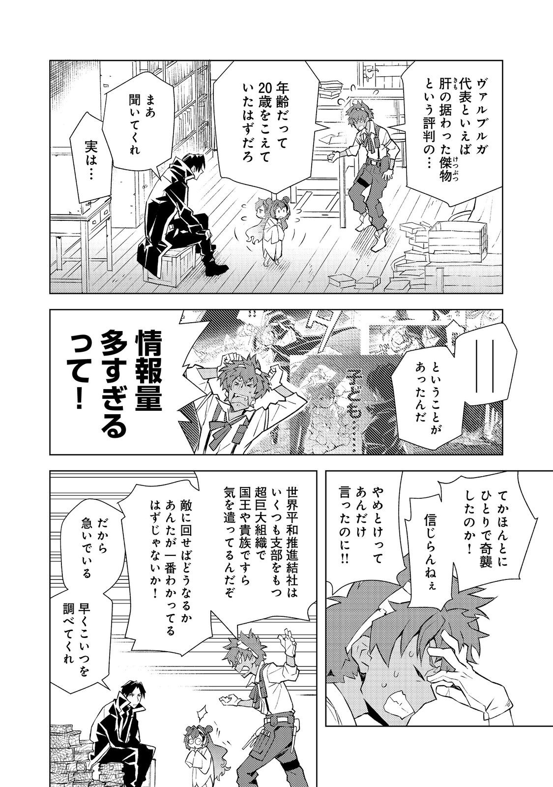 Muteki no Ansatsu Madoushi, Last Boss Musume to Tabi wo Suru - Chapter 3 - Page 4