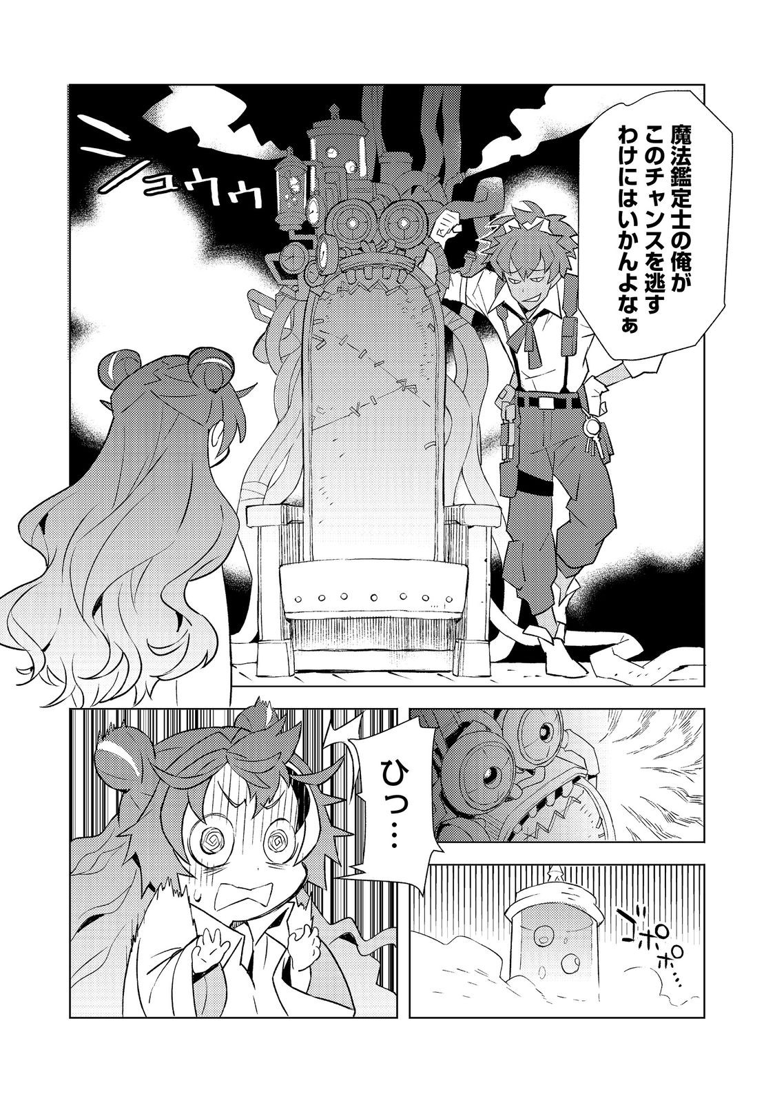 Muteki no Ansatsu Madoushi, Last Boss Musume to Tabi wo Suru - Chapter 3 - Page 6