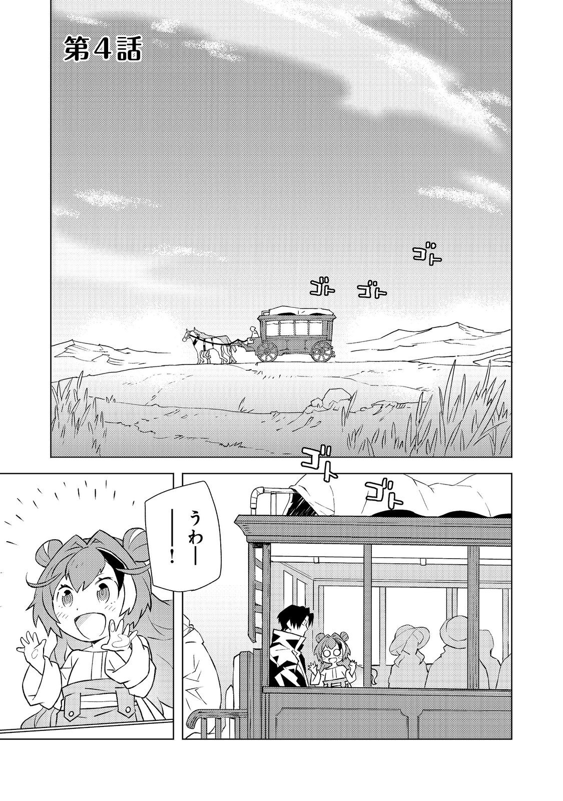 Muteki no Ansatsu Madoushi, Last Boss Musume to Tabi wo Suru - Chapter 4 - Page 1