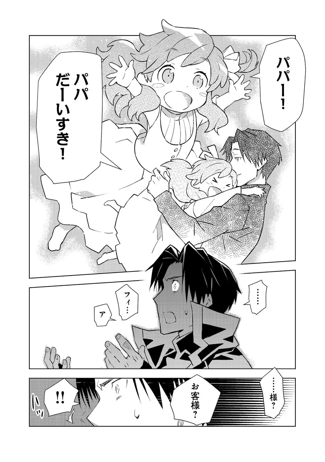 Muteki no Ansatsu Madoushi, Last Boss Musume to Tabi wo Suru - Chapter 4 - Page 10