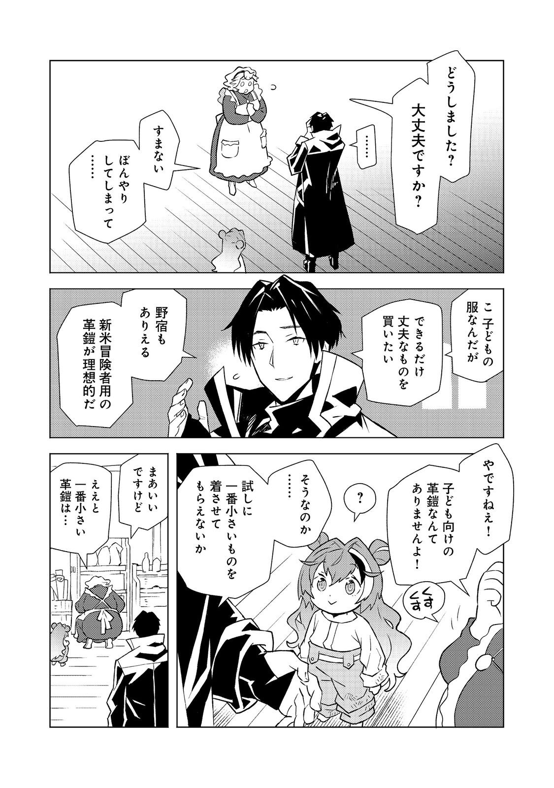 Muteki no Ansatsu Madoushi, Last Boss Musume to Tabi wo Suru - Chapter 4 - Page 11