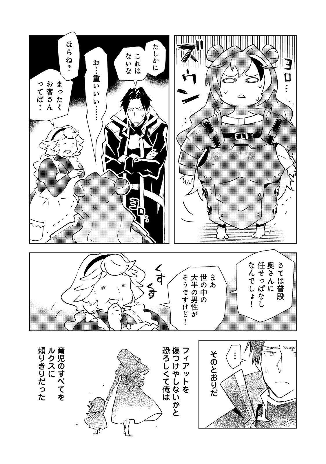 Muteki no Ansatsu Madoushi, Last Boss Musume to Tabi wo Suru - Chapter 4 - Page 12