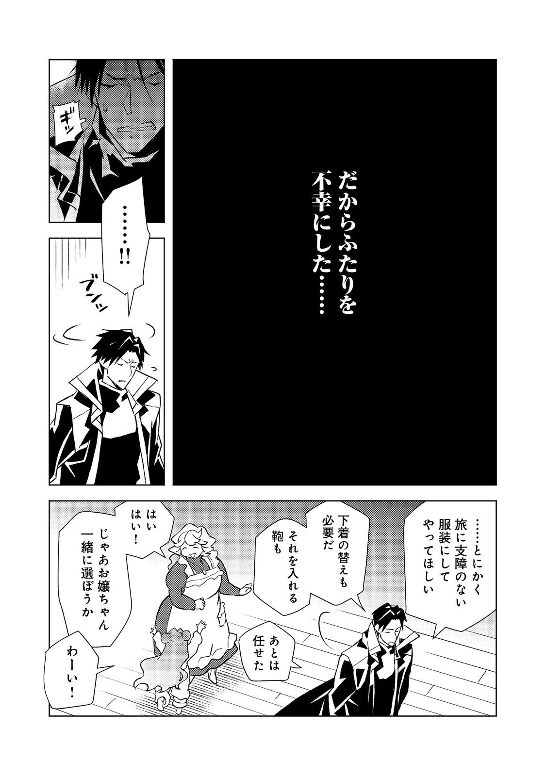 Muteki no Ansatsu Madoushi, Last Boss Musume to Tabi wo Suru - Chapter 4 - Page 13