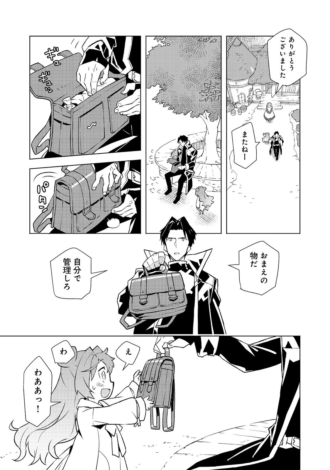 Muteki no Ansatsu Madoushi, Last Boss Musume to Tabi wo Suru - Chapter 4 - Page 15