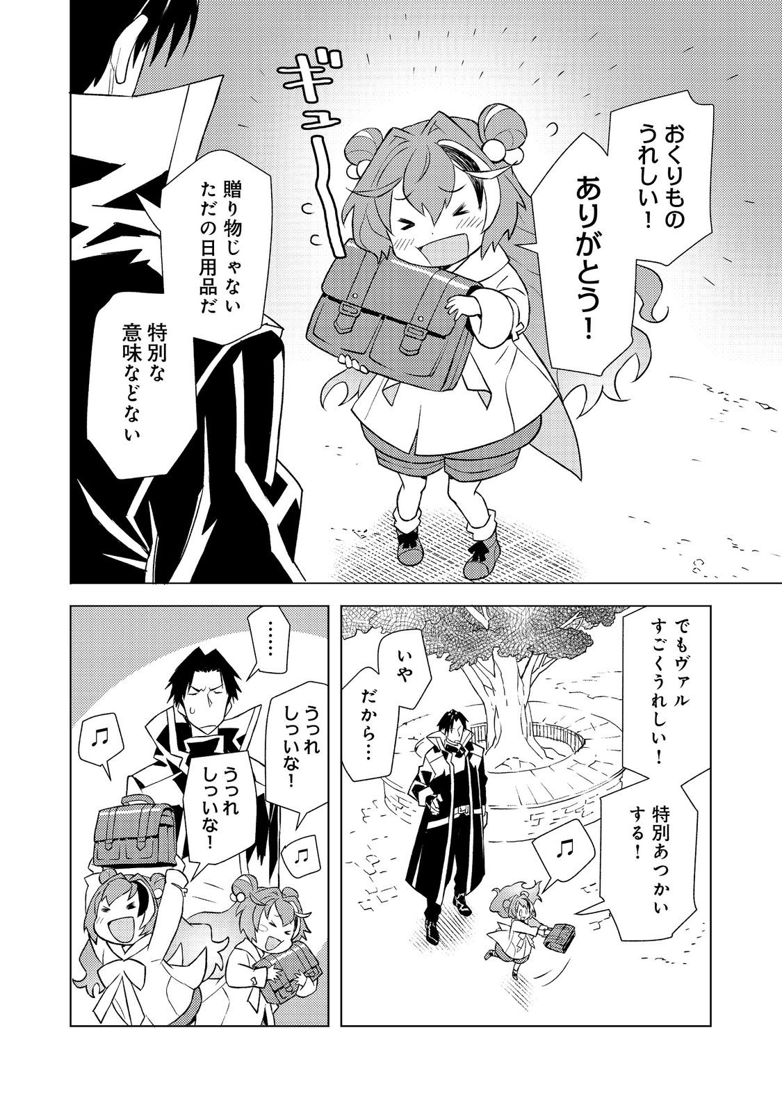 Muteki no Ansatsu Madoushi, Last Boss Musume to Tabi wo Suru - Chapter 4 - Page 16