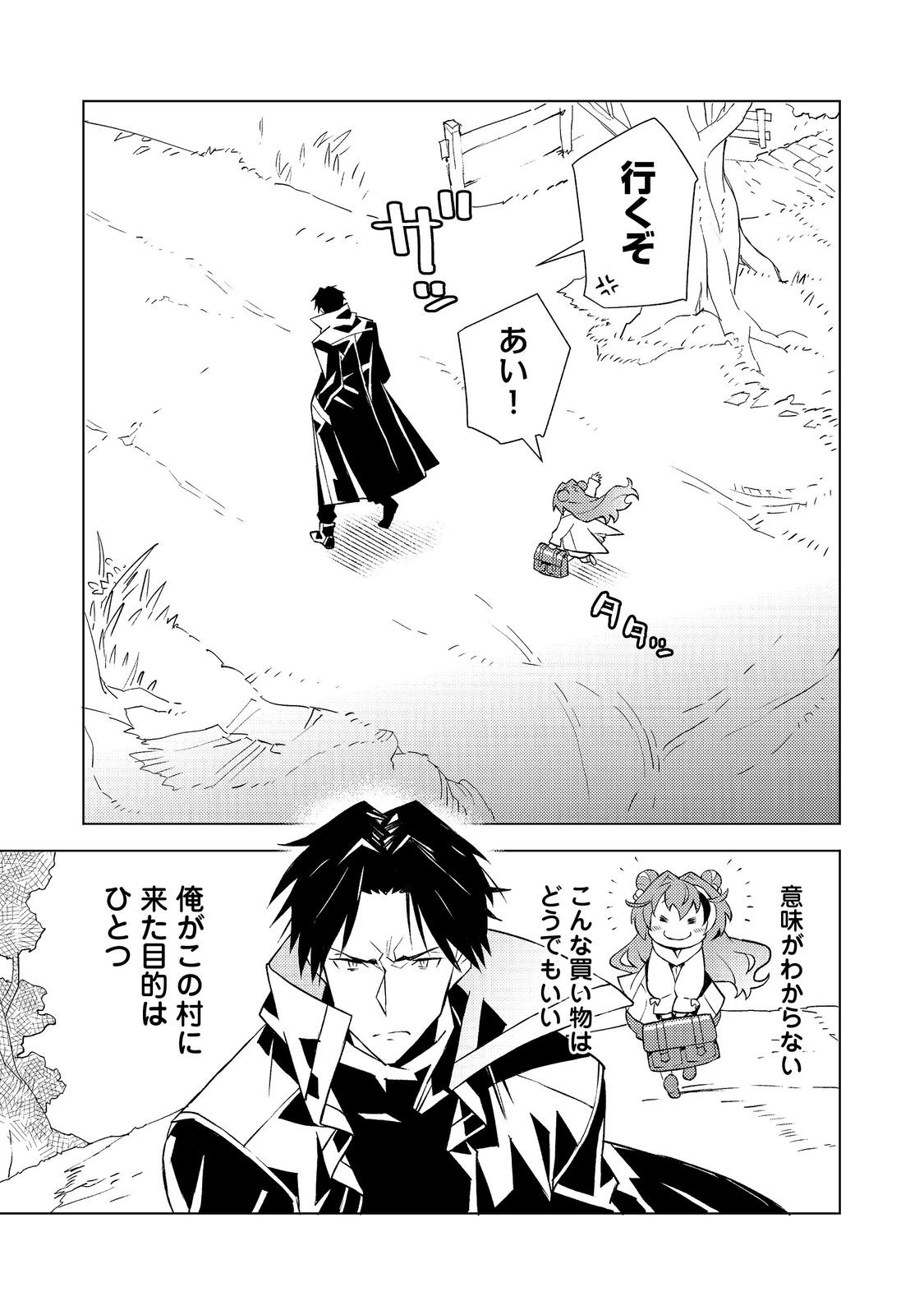 Muteki no Ansatsu Madoushi, Last Boss Musume to Tabi wo Suru - Chapter 4 - Page 17