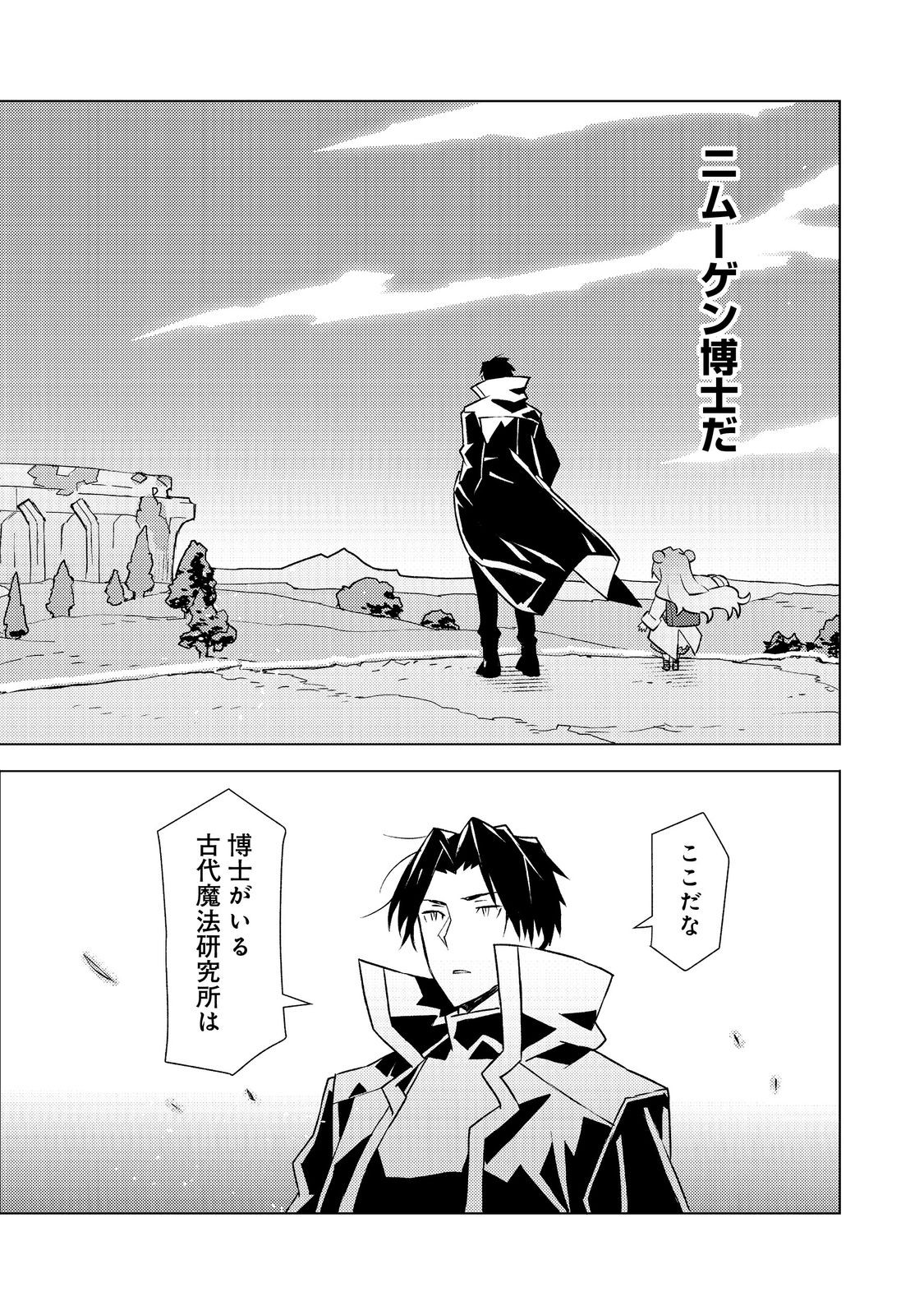 Muteki no Ansatsu Madoushi, Last Boss Musume to Tabi wo Suru - Chapter 4 - Page 18