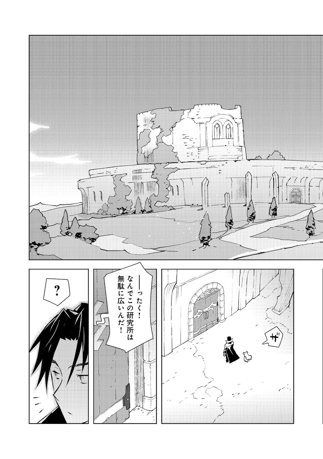 Muteki no Ansatsu Madoushi, Last Boss Musume to Tabi wo Suru - Chapter 4 - Page 19