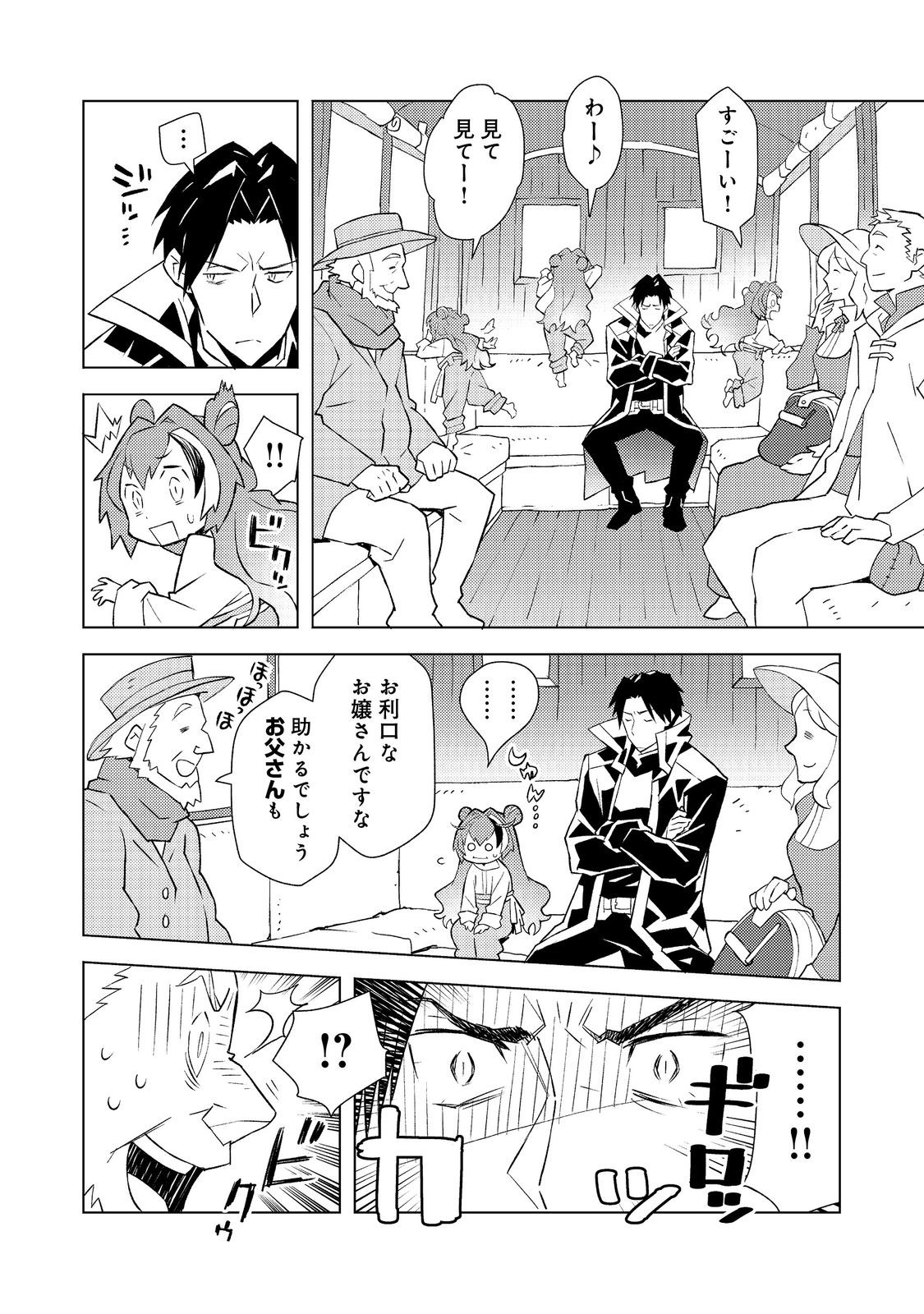 Muteki no Ansatsu Madoushi, Last Boss Musume to Tabi wo Suru - Chapter 4 - Page 2