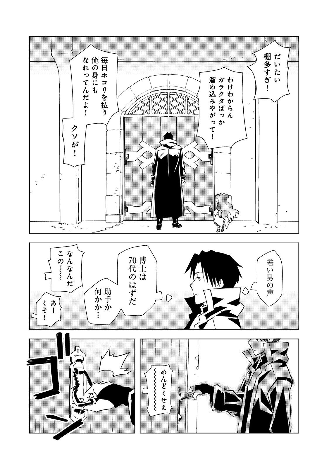 Muteki no Ansatsu Madoushi, Last Boss Musume to Tabi wo Suru - Chapter 4 - Page 20