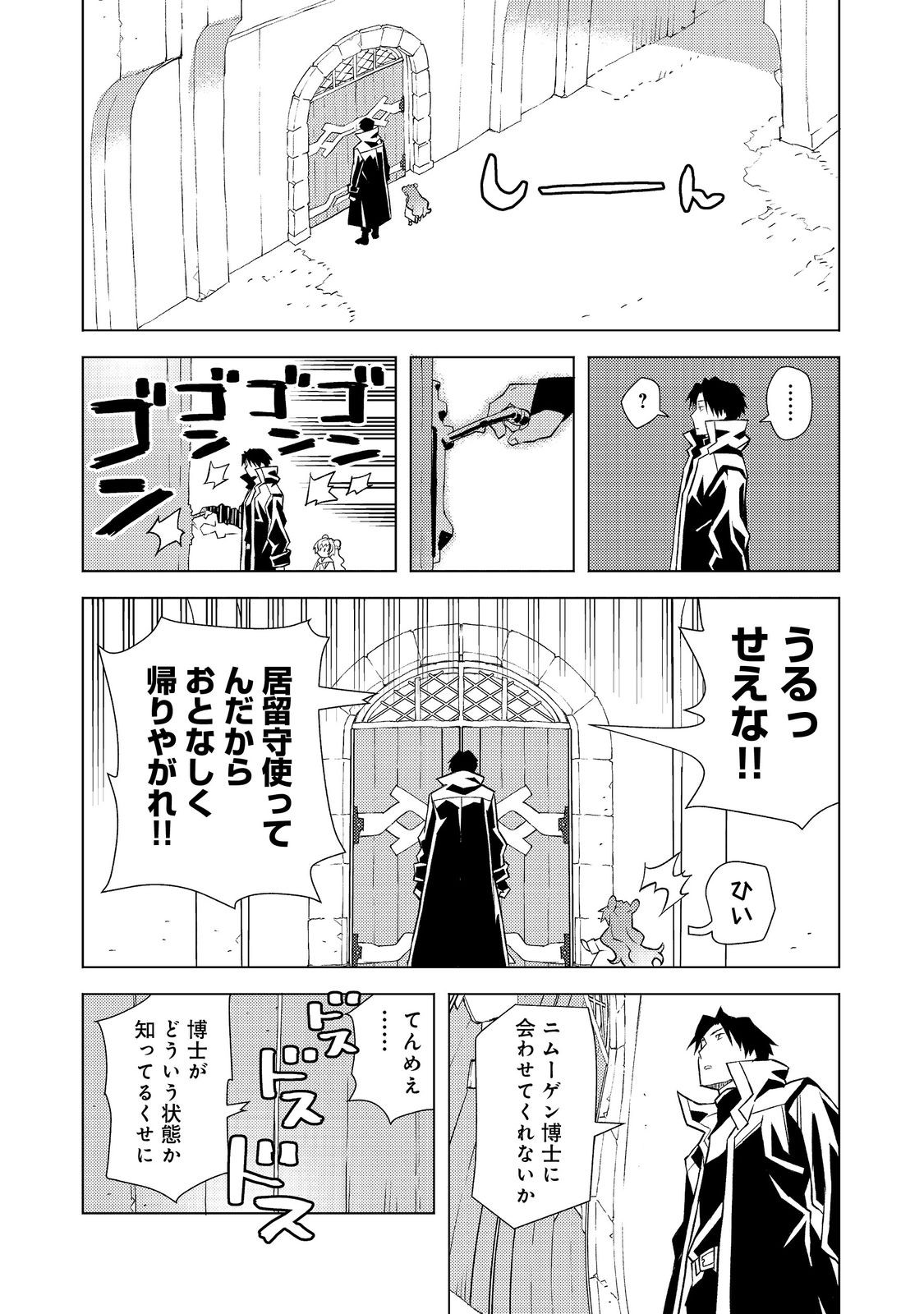 Muteki no Ansatsu Madoushi, Last Boss Musume to Tabi wo Suru - Chapter 4 - Page 21