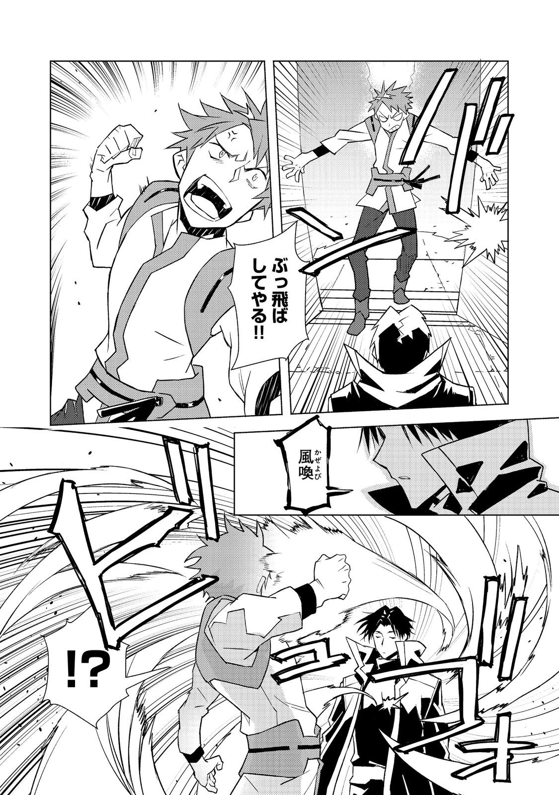 Muteki no Ansatsu Madoushi, Last Boss Musume to Tabi wo Suru - Chapter 4 - Page 22