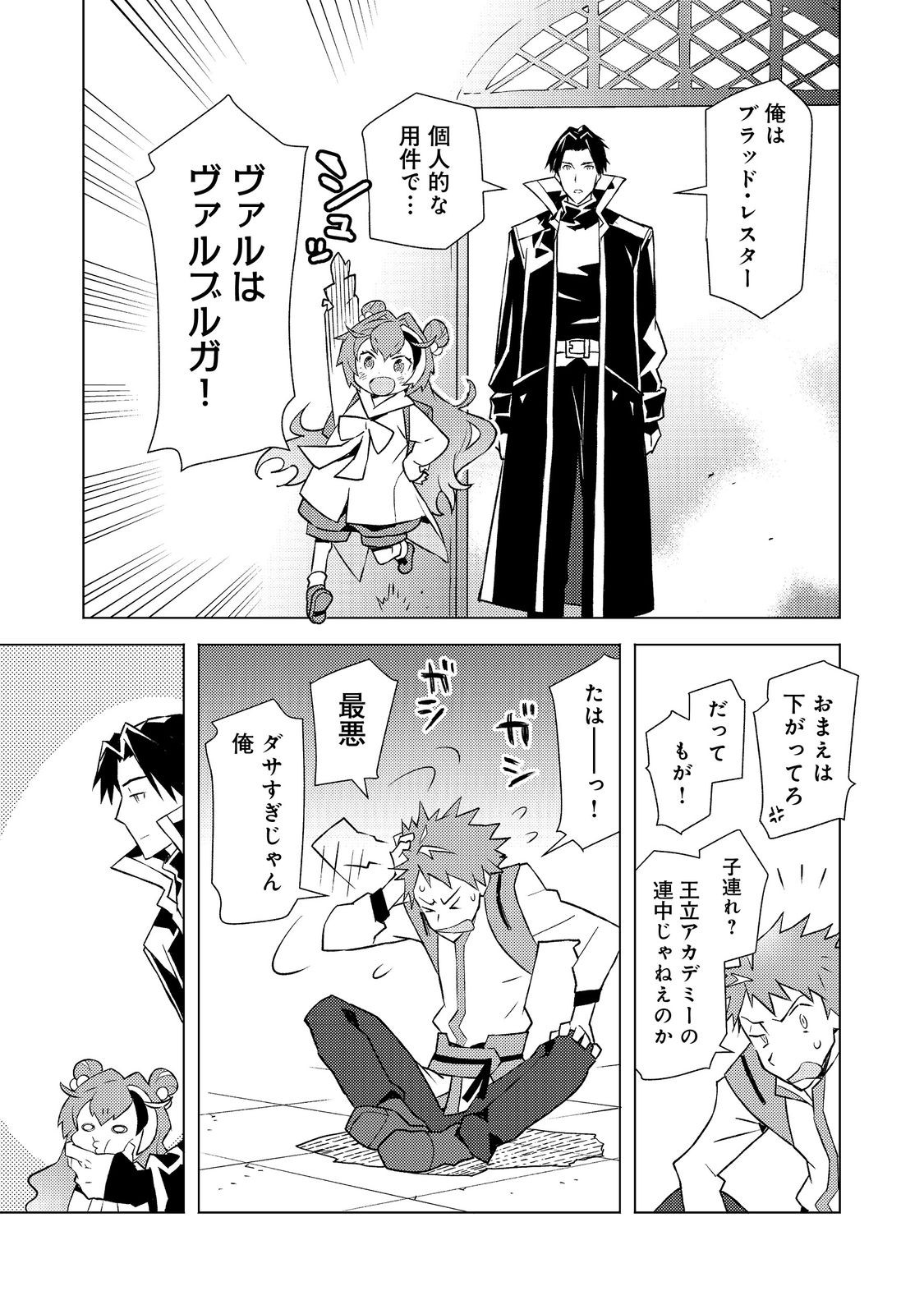 Muteki no Ansatsu Madoushi, Last Boss Musume to Tabi wo Suru - Chapter 4 - Page 24