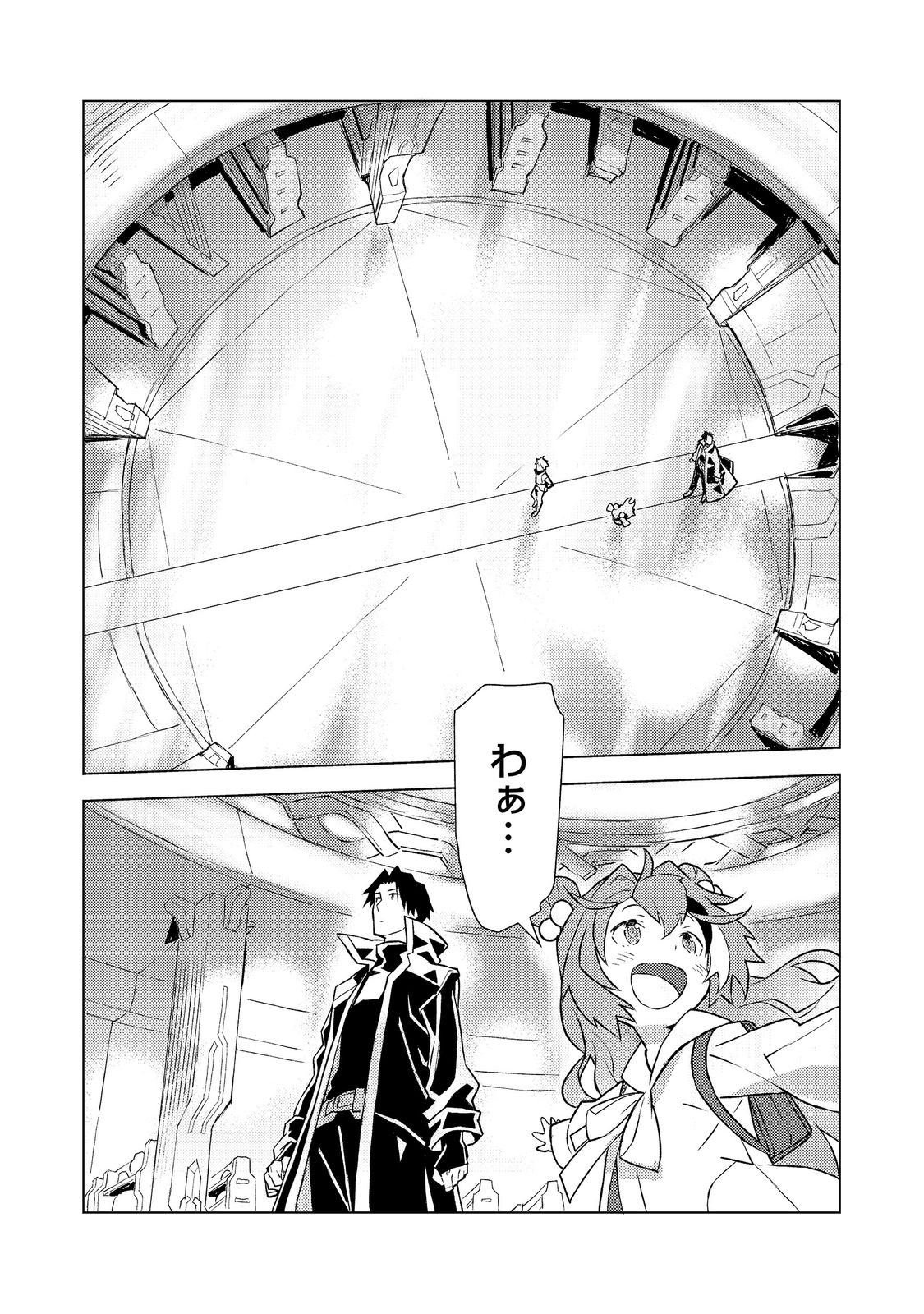 Muteki no Ansatsu Madoushi, Last Boss Musume to Tabi wo Suru - Chapter 4 - Page 26