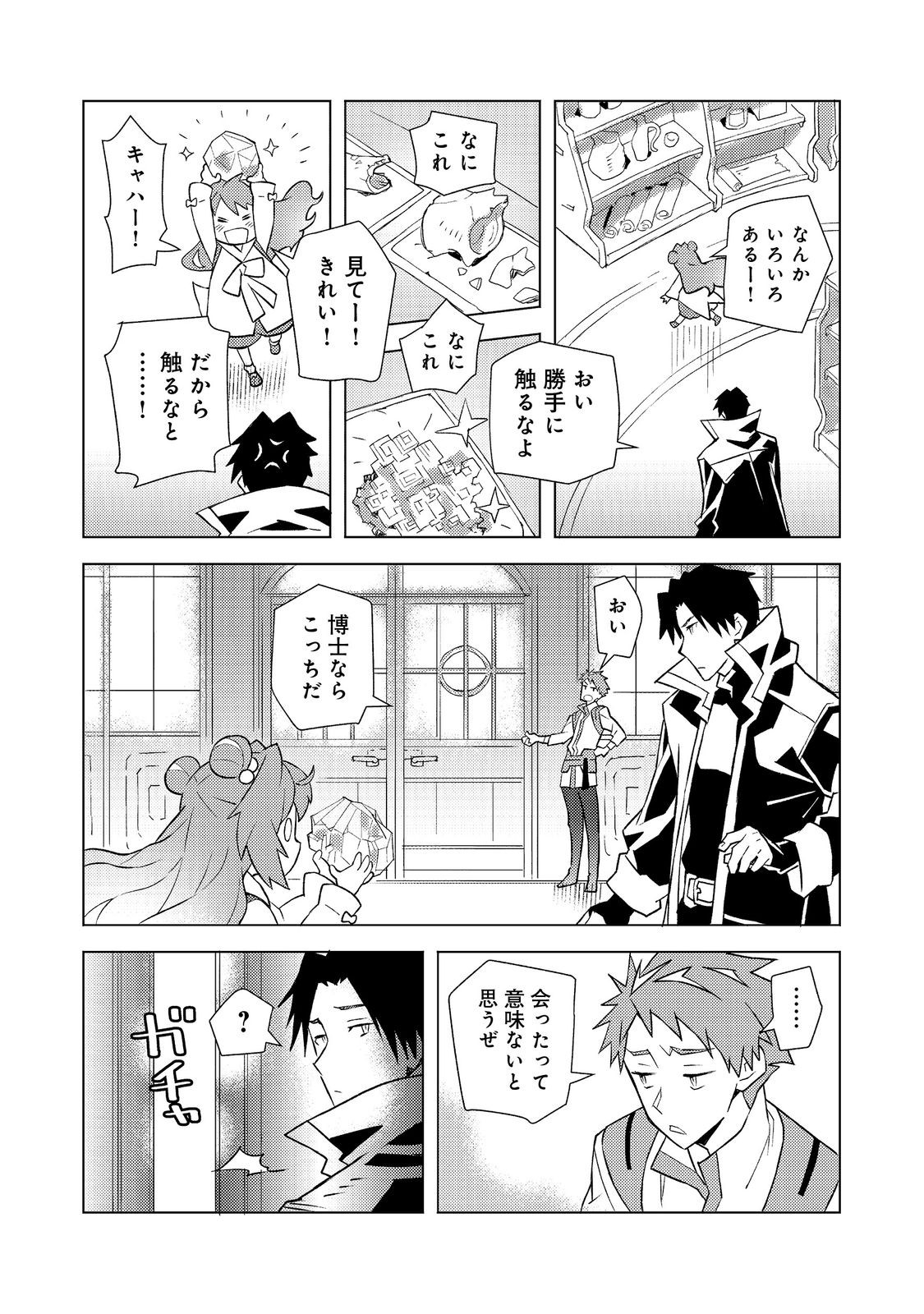 Muteki no Ansatsu Madoushi, Last Boss Musume to Tabi wo Suru - Chapter 4 - Page 27