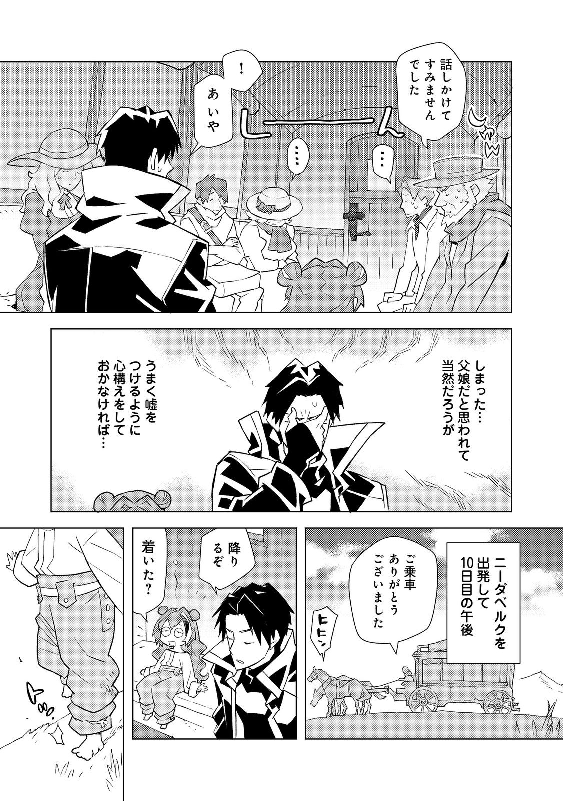 Muteki no Ansatsu Madoushi, Last Boss Musume to Tabi wo Suru - Chapter 4 - Page 3