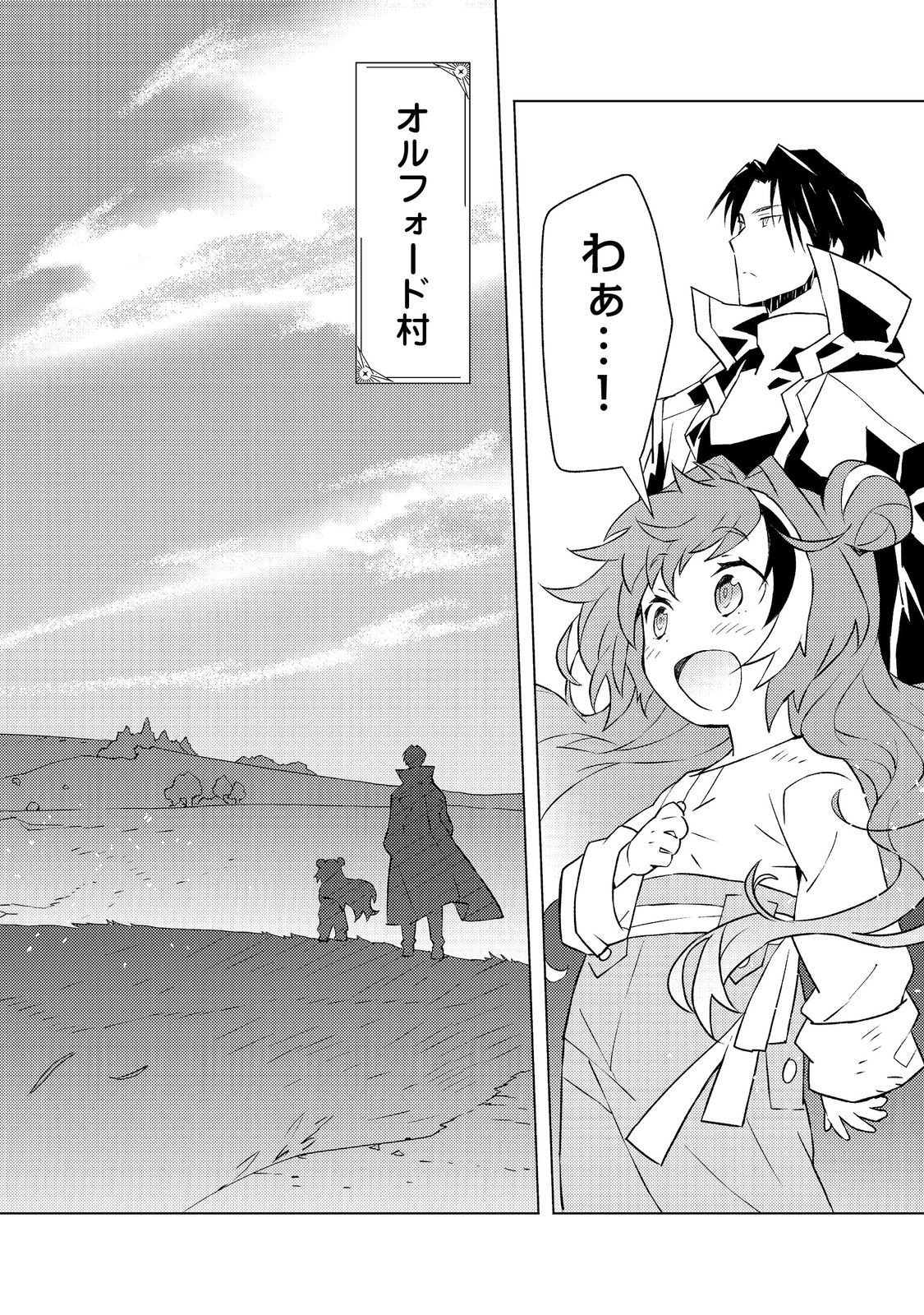 Muteki no Ansatsu Madoushi, Last Boss Musume to Tabi wo Suru - Chapter 4 - Page 4