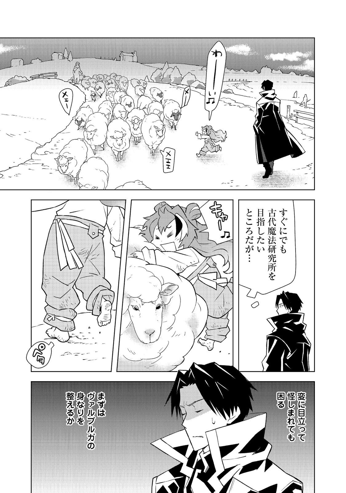 Muteki no Ansatsu Madoushi, Last Boss Musume to Tabi wo Suru - Chapter 4 - Page 6