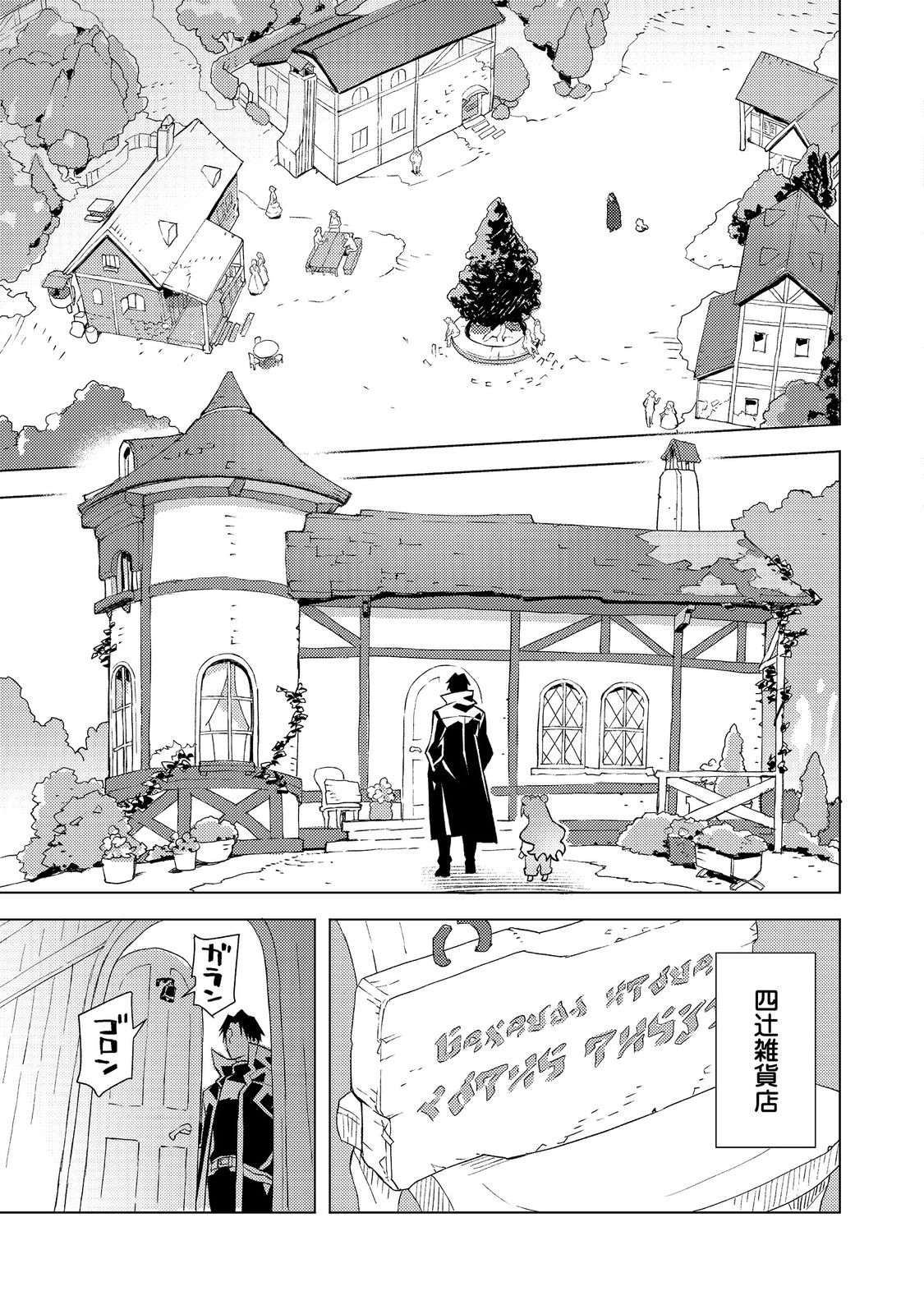 Muteki no Ansatsu Madoushi, Last Boss Musume to Tabi wo Suru - Chapter 4 - Page 7