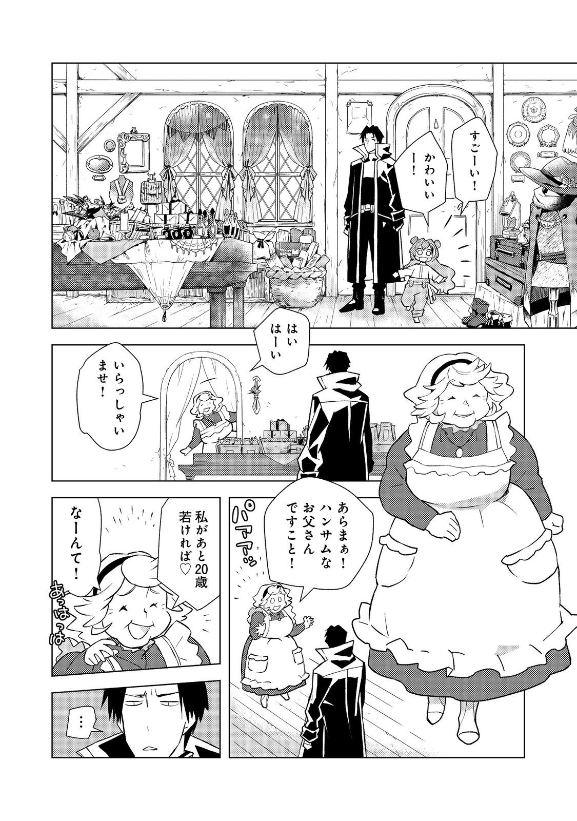 Muteki no Ansatsu Madoushi, Last Boss Musume to Tabi wo Suru - Chapter 4 - Page 8