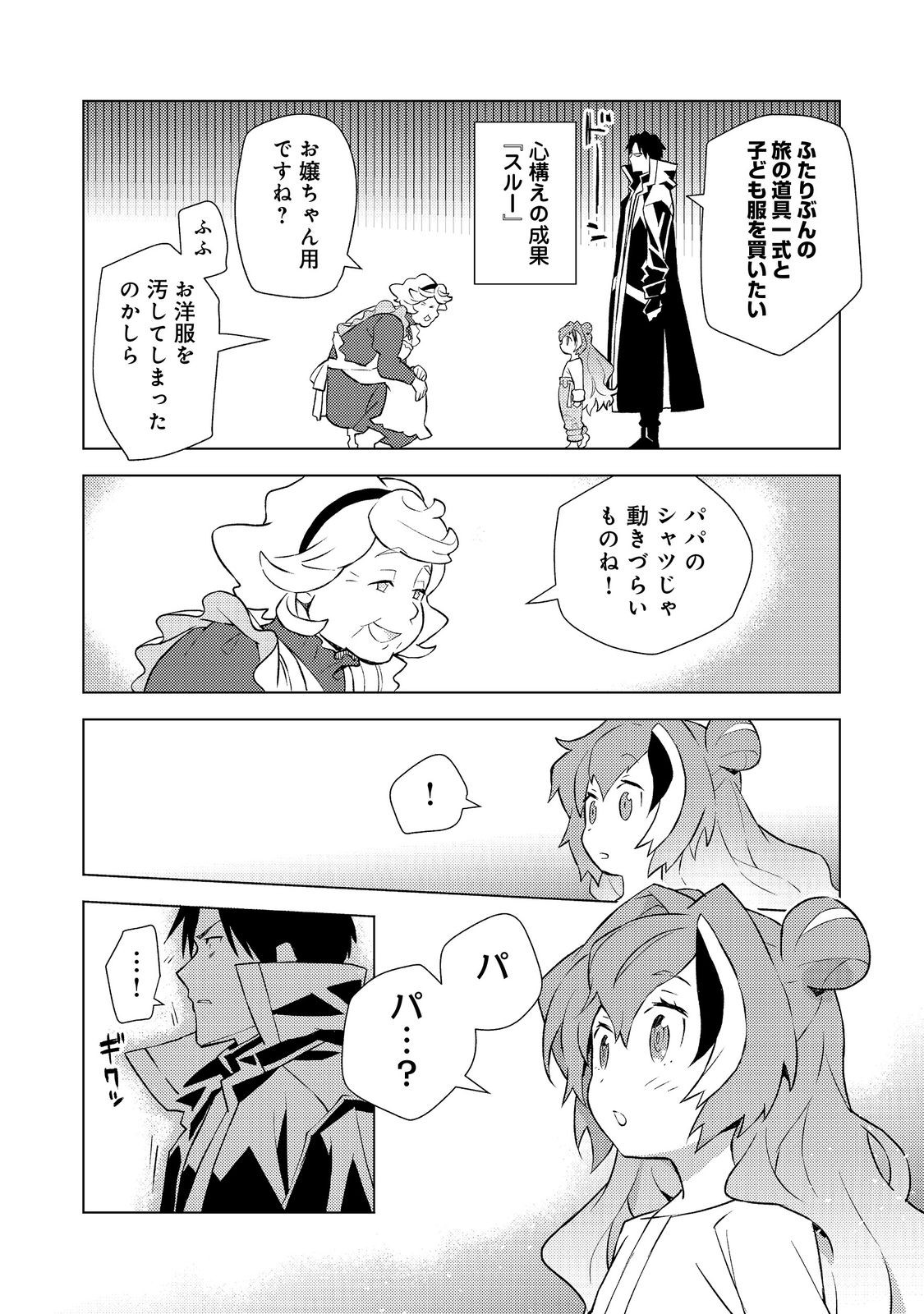 Muteki no Ansatsu Madoushi, Last Boss Musume to Tabi wo Suru - Chapter 4 - Page 9