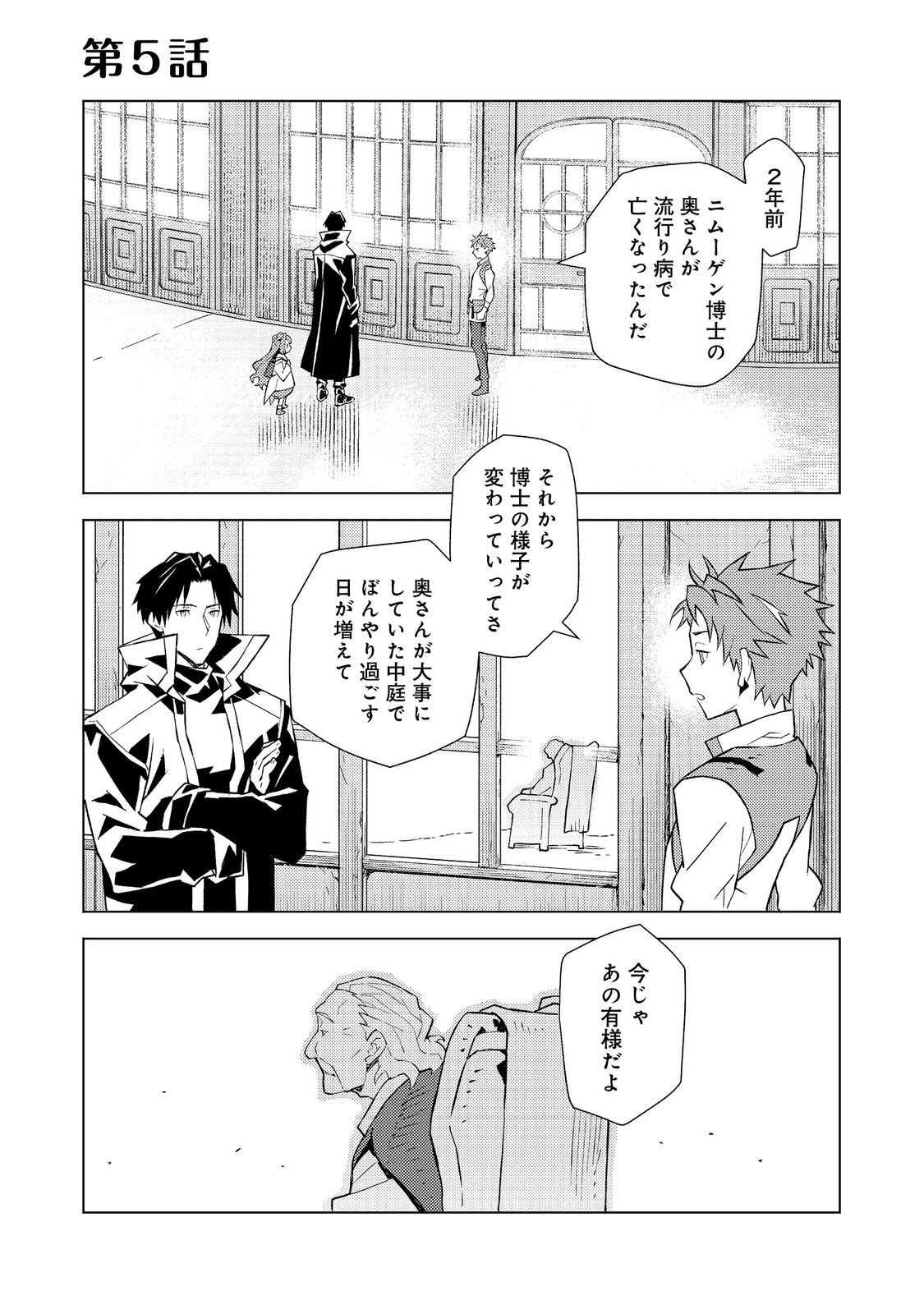 Muteki no Ansatsu Madoushi, Last Boss Musume to Tabi wo Suru - Chapter 5 - Page 1