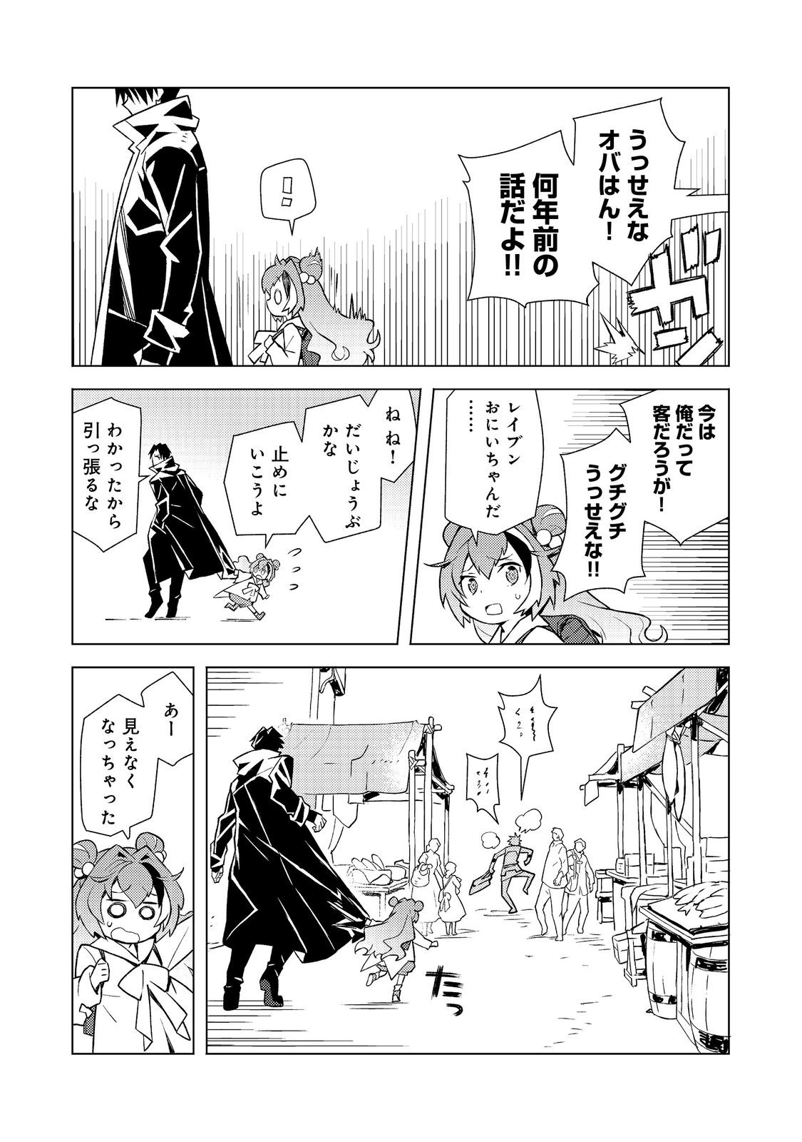 Muteki no Ansatsu Madoushi, Last Boss Musume to Tabi wo Suru - Chapter 5 - Page 11