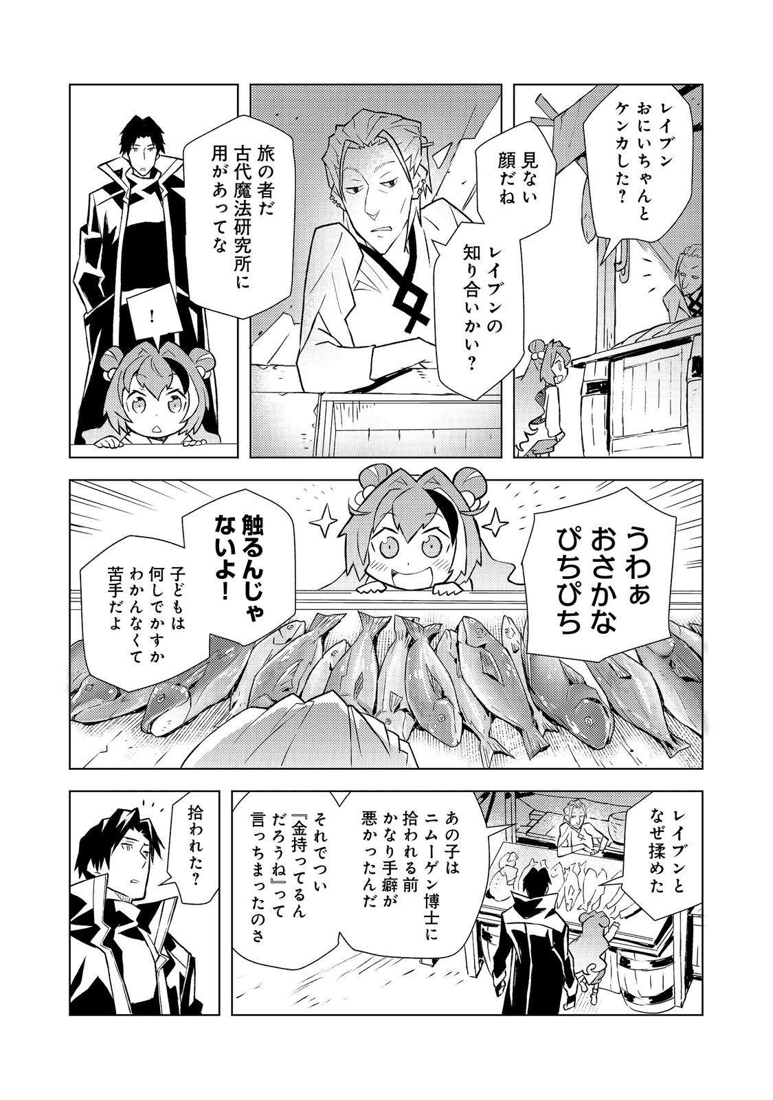 Muteki no Ansatsu Madoushi, Last Boss Musume to Tabi wo Suru - Chapter 5 - Page 12