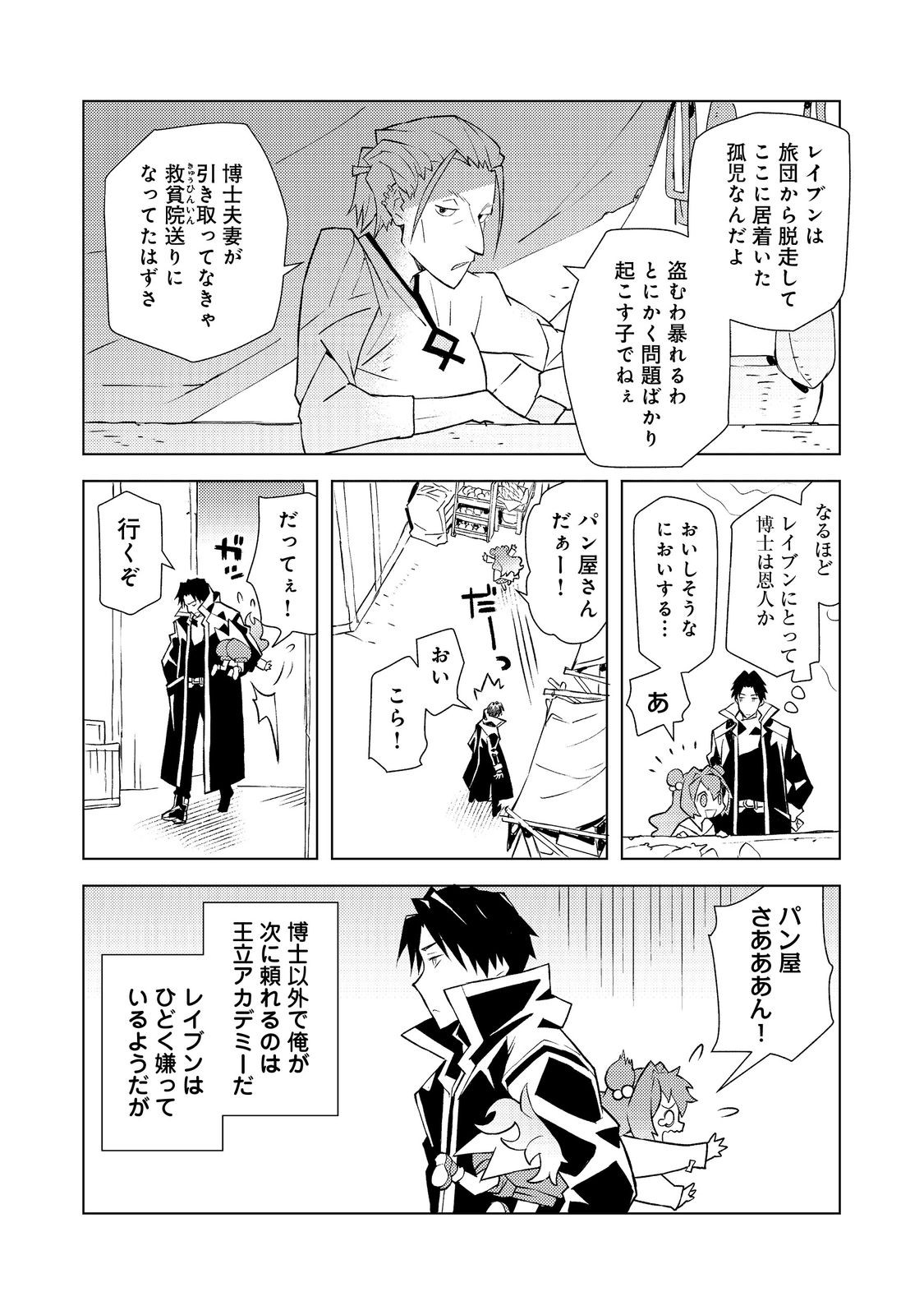 Muteki no Ansatsu Madoushi, Last Boss Musume to Tabi wo Suru - Chapter 5 - Page 13