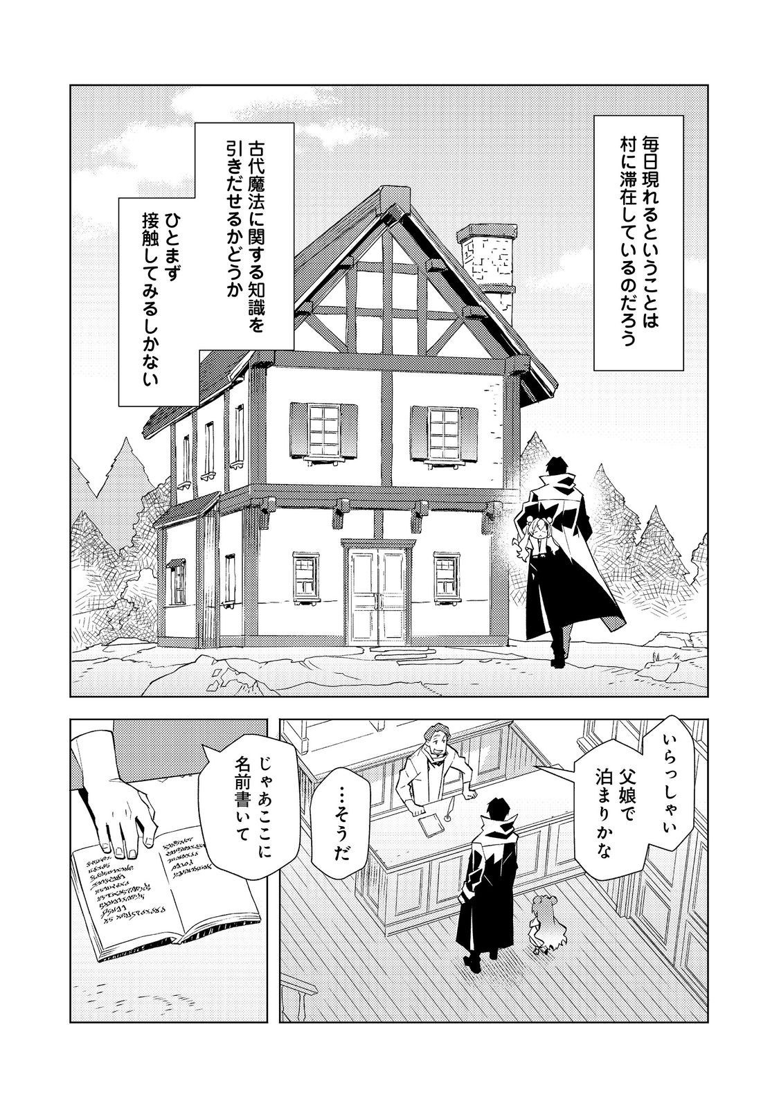 Muteki no Ansatsu Madoushi, Last Boss Musume to Tabi wo Suru - Chapter 5 - Page 14