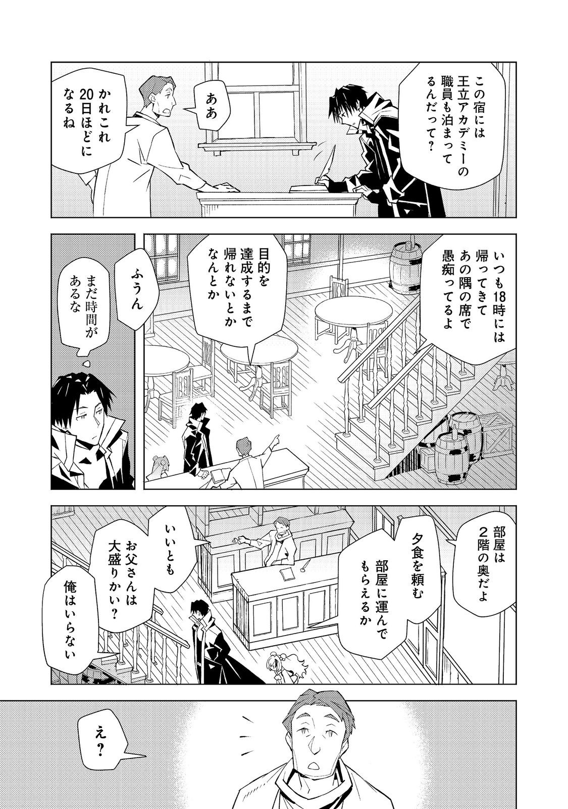 Muteki no Ansatsu Madoushi, Last Boss Musume to Tabi wo Suru - Chapter 5 - Page 15