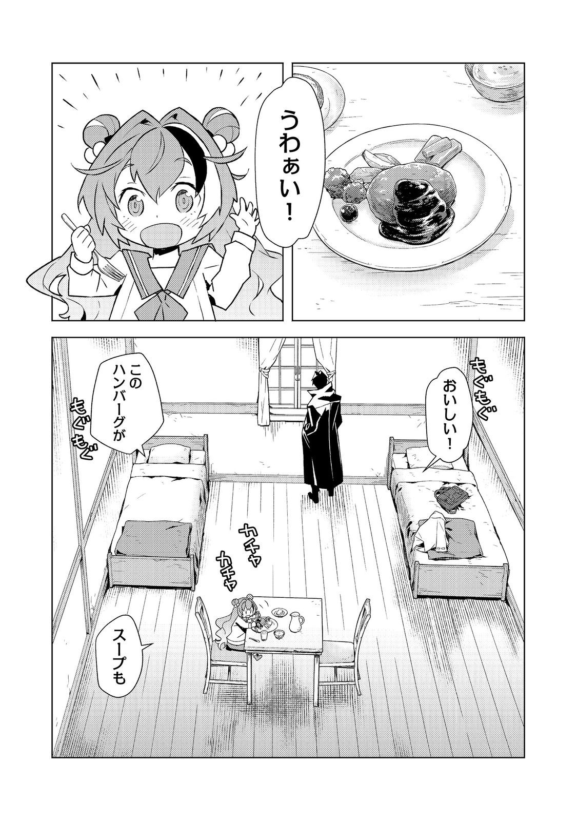 Muteki no Ansatsu Madoushi, Last Boss Musume to Tabi wo Suru - Chapter 5 - Page 17