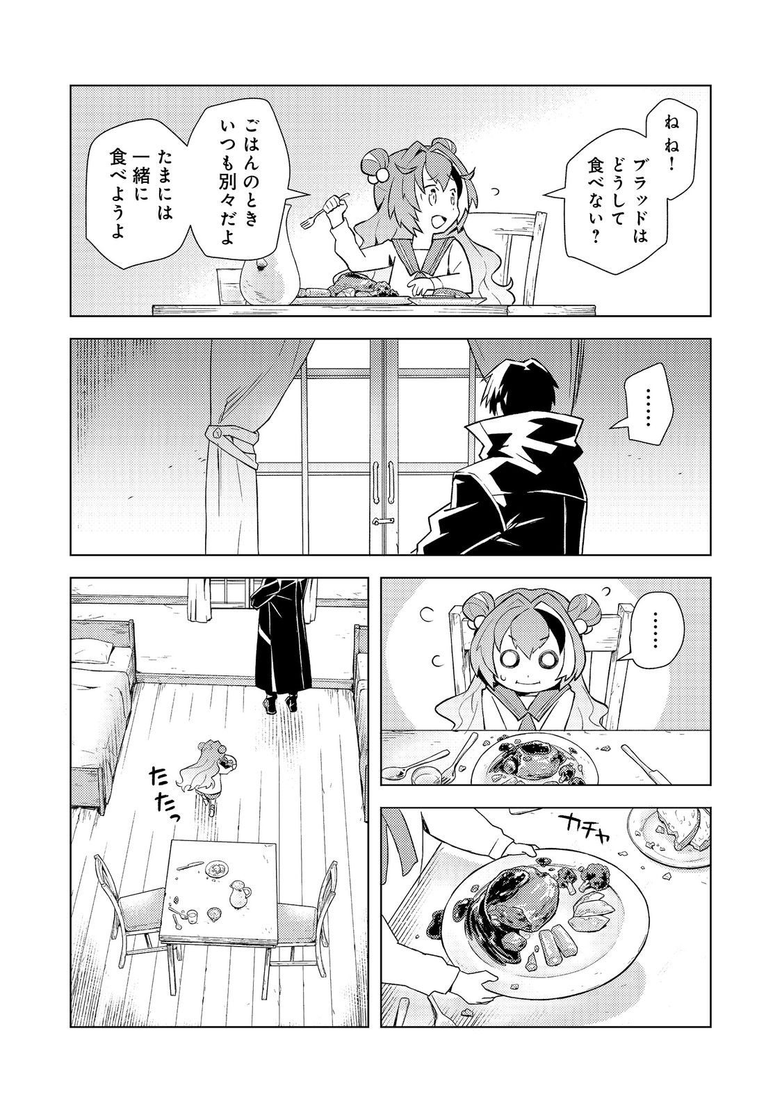 Muteki no Ansatsu Madoushi, Last Boss Musume to Tabi wo Suru - Chapter 5 - Page 18