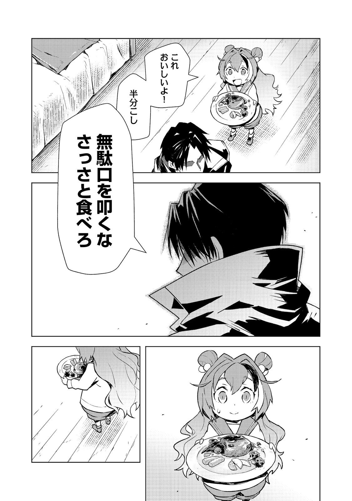 Muteki no Ansatsu Madoushi, Last Boss Musume to Tabi wo Suru - Chapter 5 - Page 19