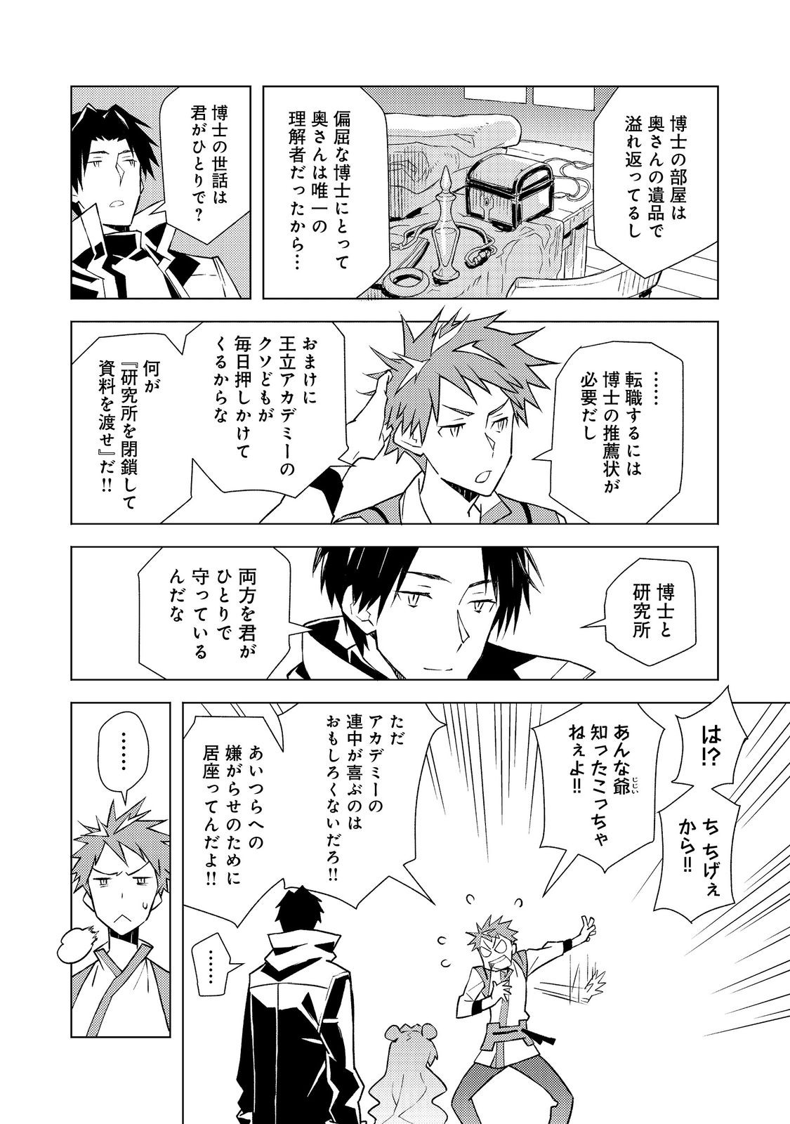 Muteki no Ansatsu Madoushi, Last Boss Musume to Tabi wo Suru - Chapter 5 - Page 2