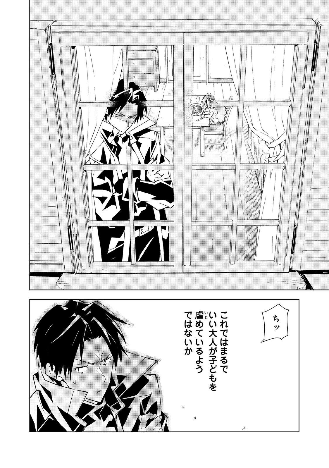 Muteki no Ansatsu Madoushi, Last Boss Musume to Tabi wo Suru - Chapter 5 - Page 20