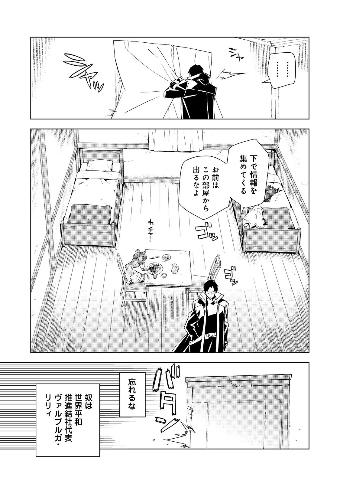 Muteki no Ansatsu Madoushi, Last Boss Musume to Tabi wo Suru - Chapter 5 - Page 21