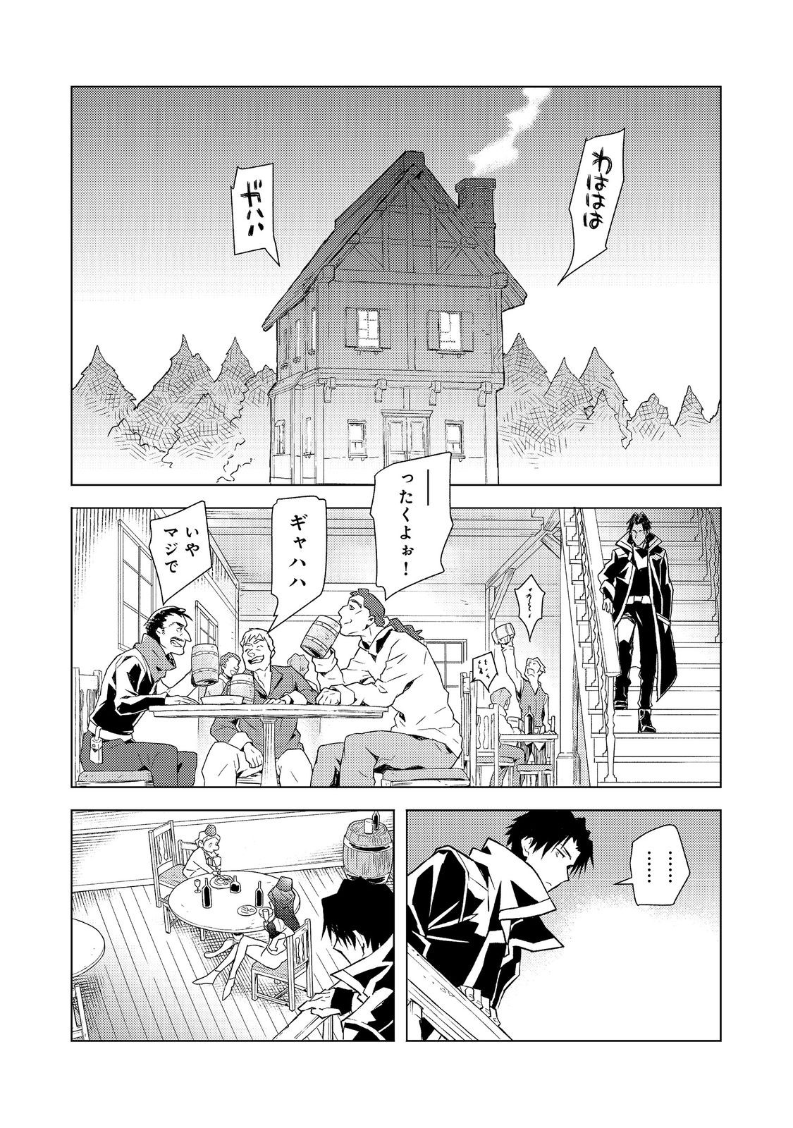 Muteki no Ansatsu Madoushi, Last Boss Musume to Tabi wo Suru - Chapter 5 - Page 24