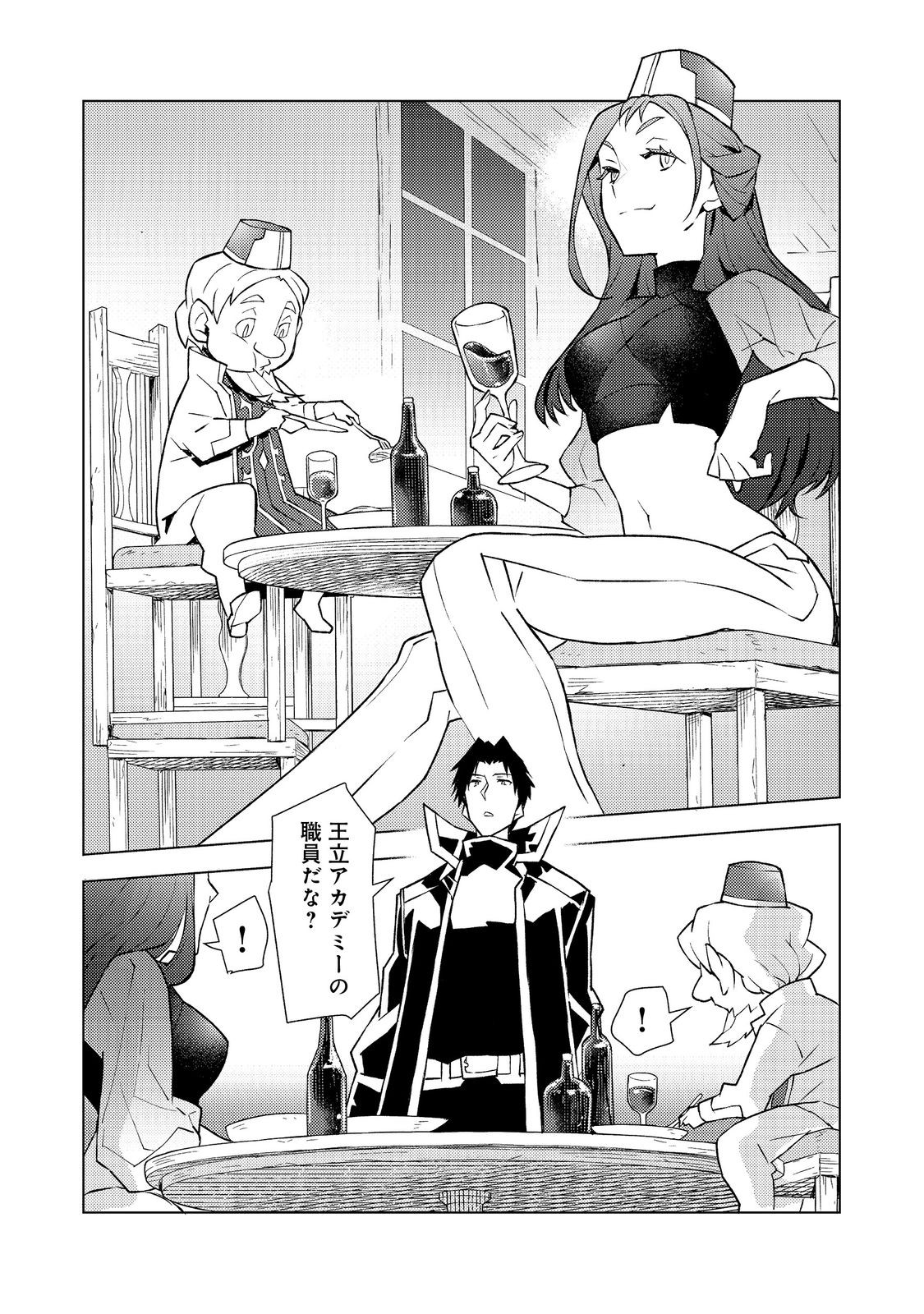 Muteki no Ansatsu Madoushi, Last Boss Musume to Tabi wo Suru - Chapter 5 - Page 25