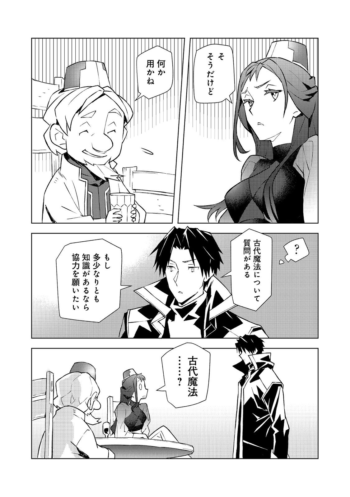 Muteki no Ansatsu Madoushi, Last Boss Musume to Tabi wo Suru - Chapter 5 - Page 26