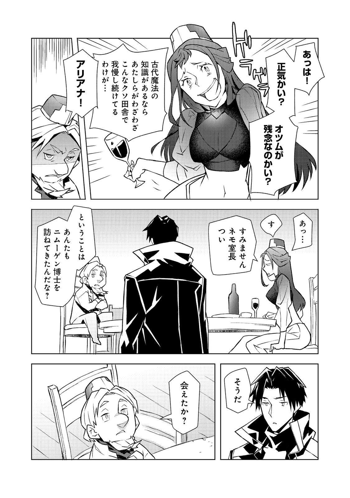 Muteki no Ansatsu Madoushi, Last Boss Musume to Tabi wo Suru - Chapter 5 - Page 27