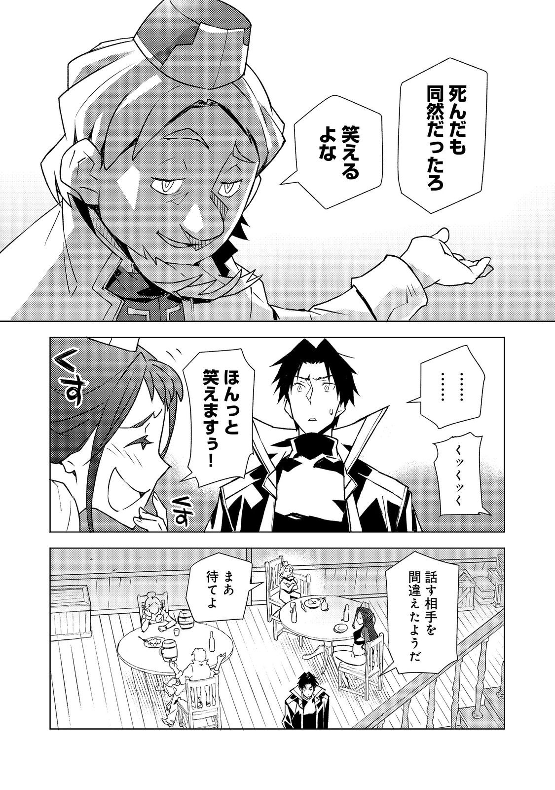 Muteki no Ansatsu Madoushi, Last Boss Musume to Tabi wo Suru - Chapter 5 - Page 28