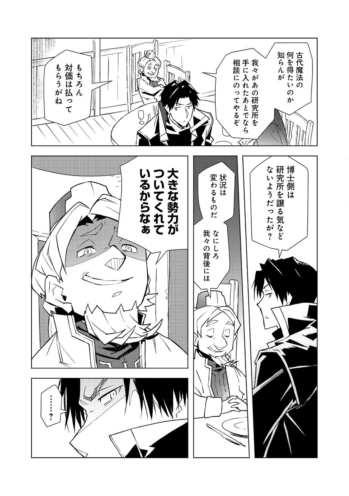 Muteki no Ansatsu Madoushi, Last Boss Musume to Tabi wo Suru - Chapter 5 - Page 29