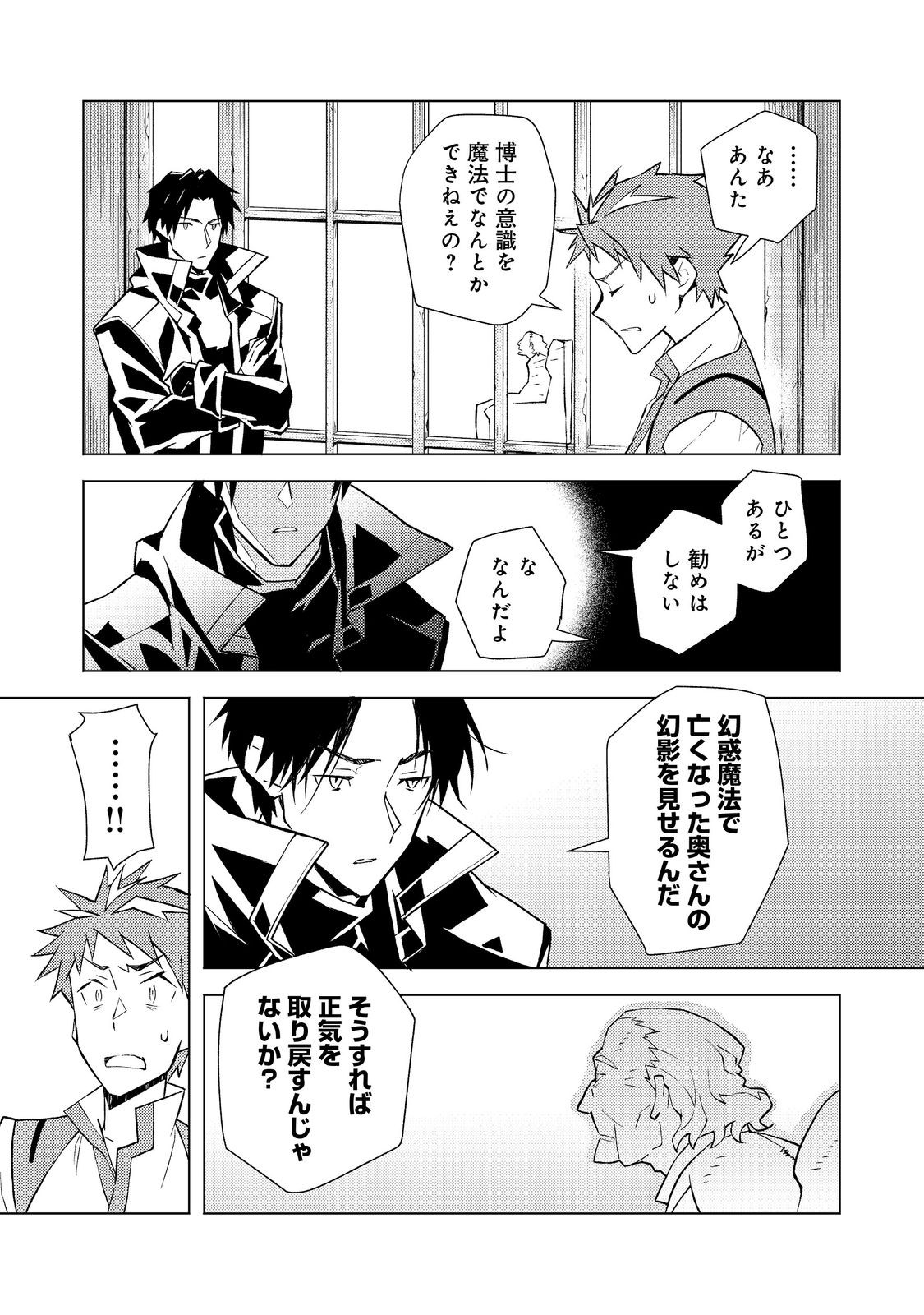 Muteki no Ansatsu Madoushi, Last Boss Musume to Tabi wo Suru - Chapter 5 - Page 3