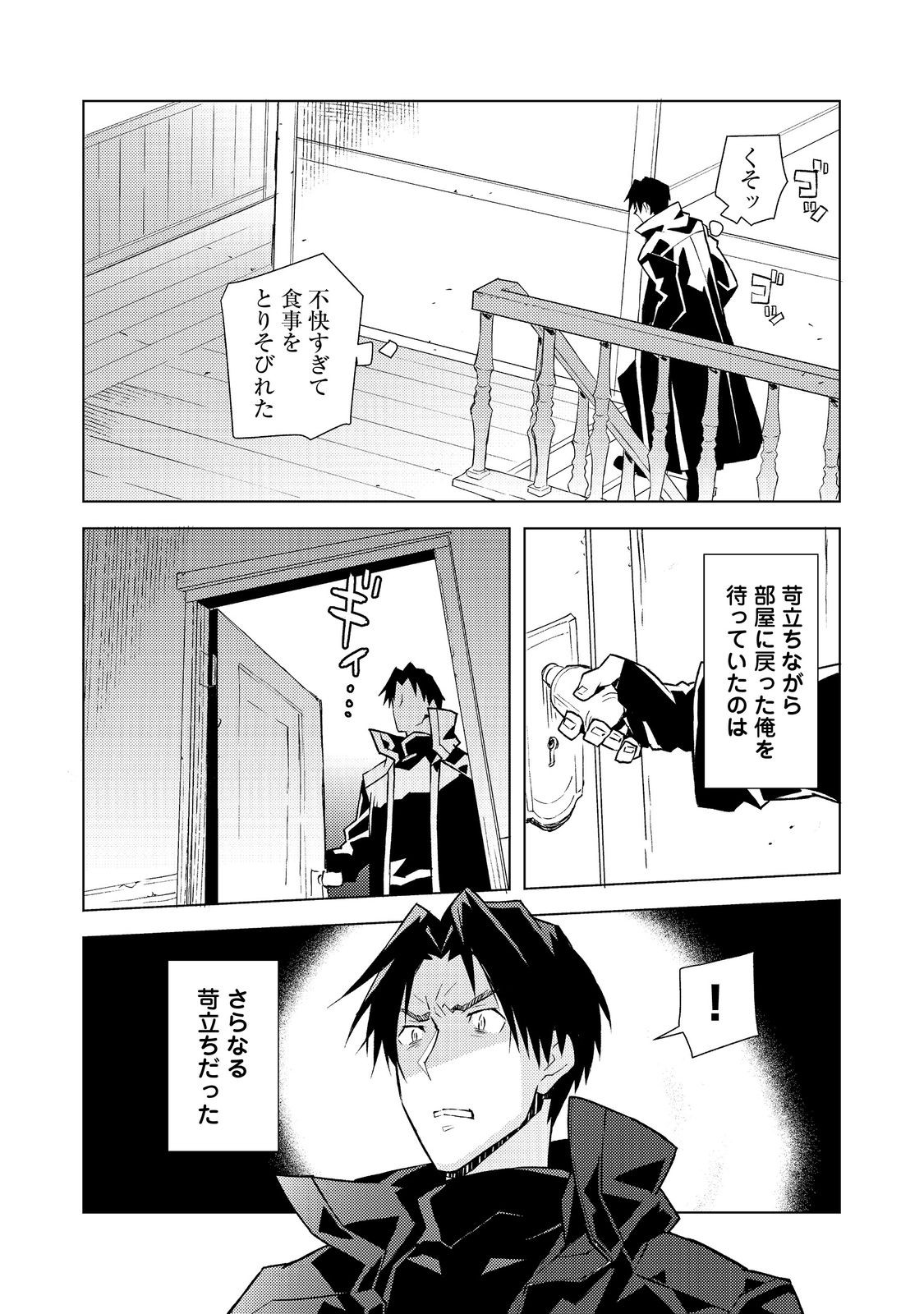 Muteki no Ansatsu Madoushi, Last Boss Musume to Tabi wo Suru - Chapter 5 - Page 30