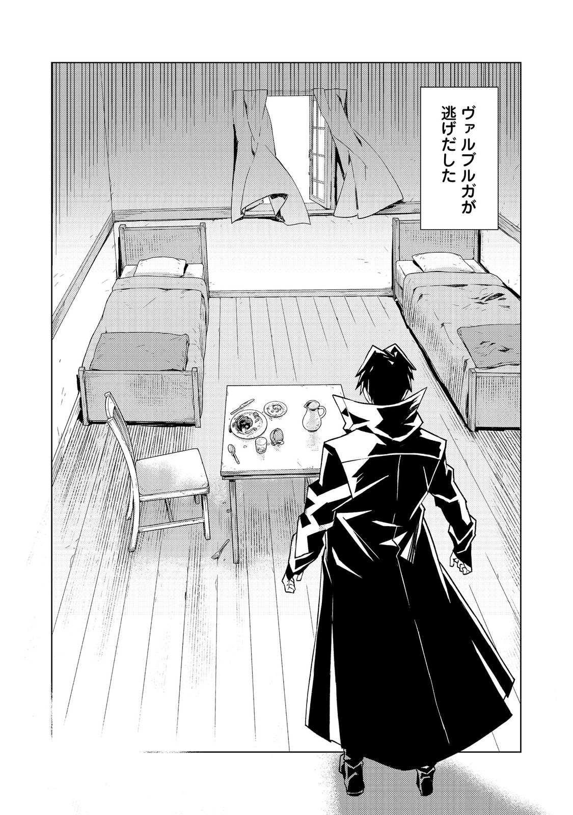 Muteki no Ansatsu Madoushi, Last Boss Musume to Tabi wo Suru - Chapter 5 - Page 32