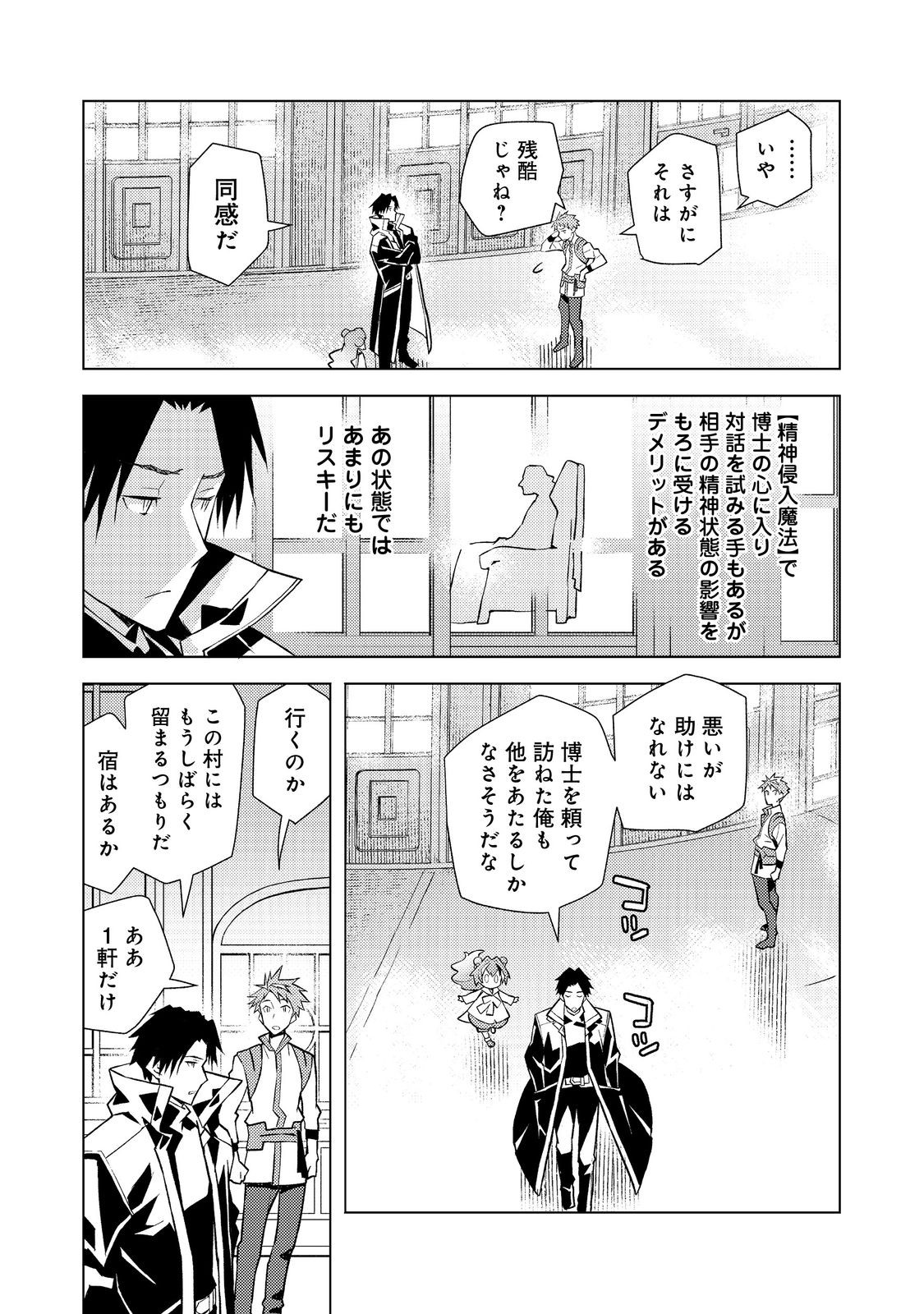 Muteki no Ansatsu Madoushi, Last Boss Musume to Tabi wo Suru - Chapter 5 - Page 4